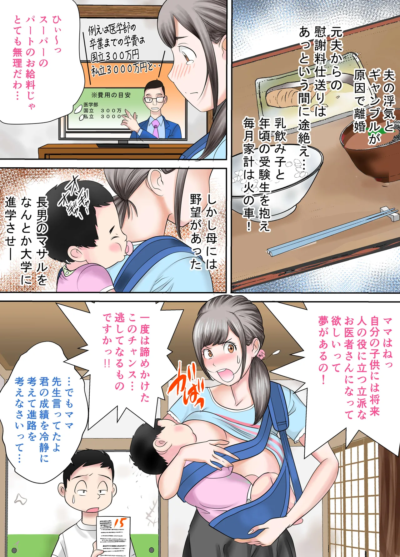 搾乳学園マジックミラー母子入試編 Page.3