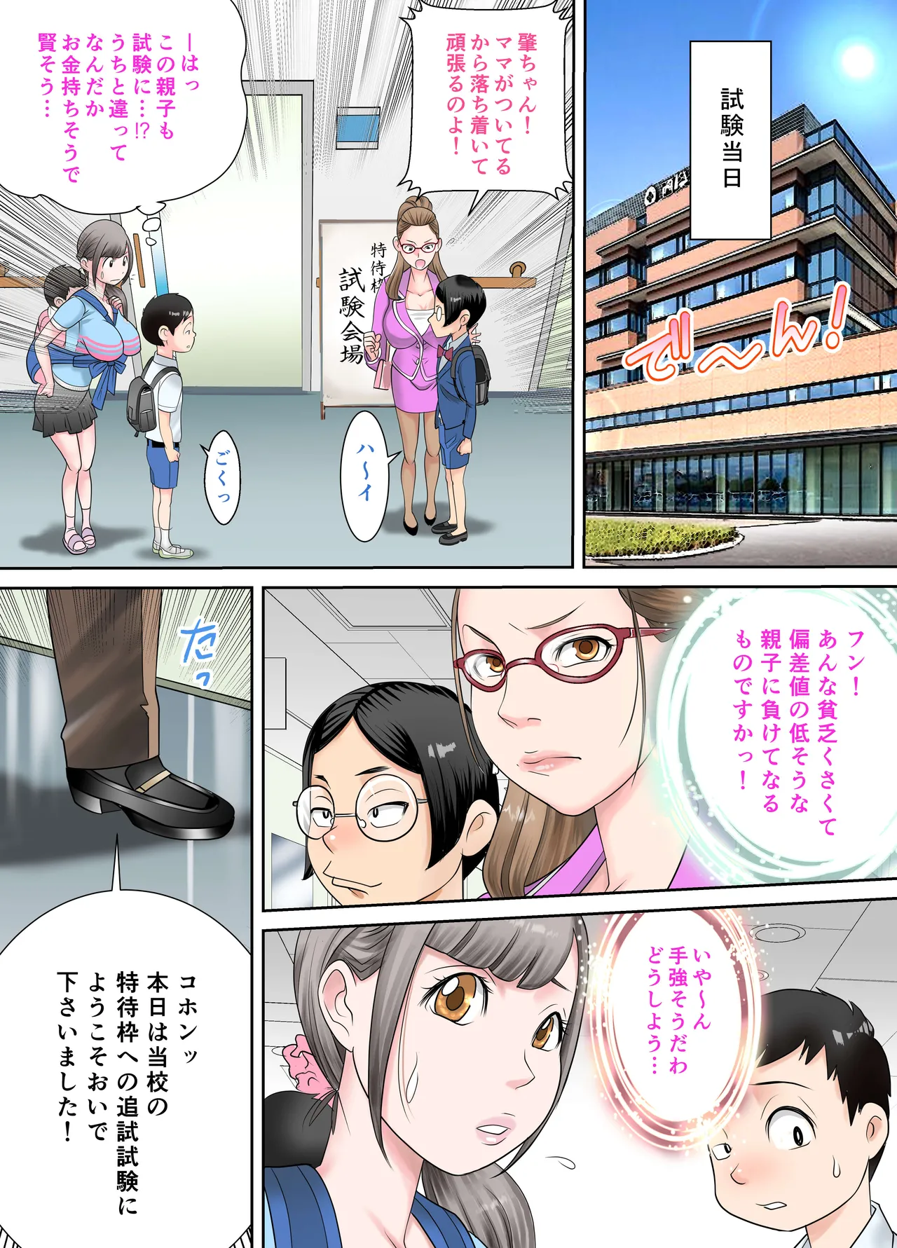 搾乳学園マジックミラー母子入試編 Page.5