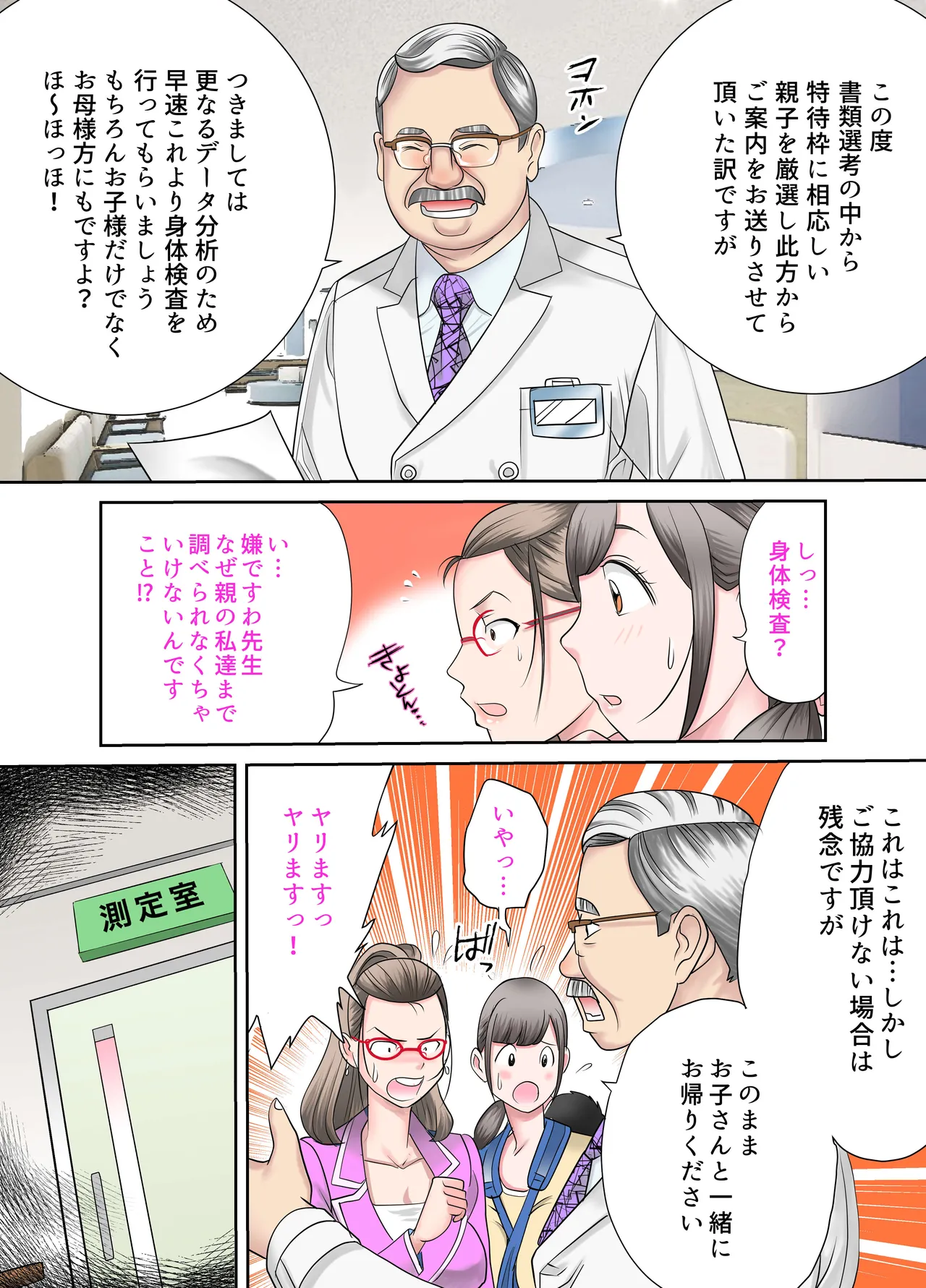 搾乳学園マジックミラー母子入試編 Page.6