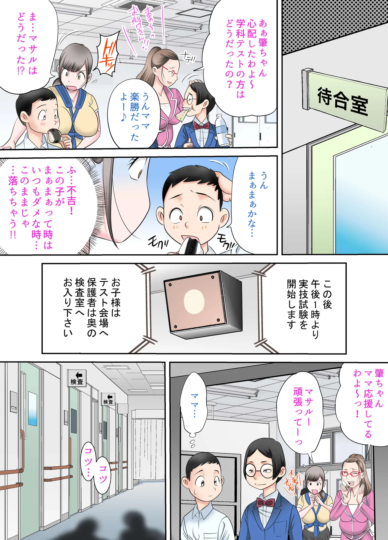 搾乳学園マジックミラー母子入試編 Page.8