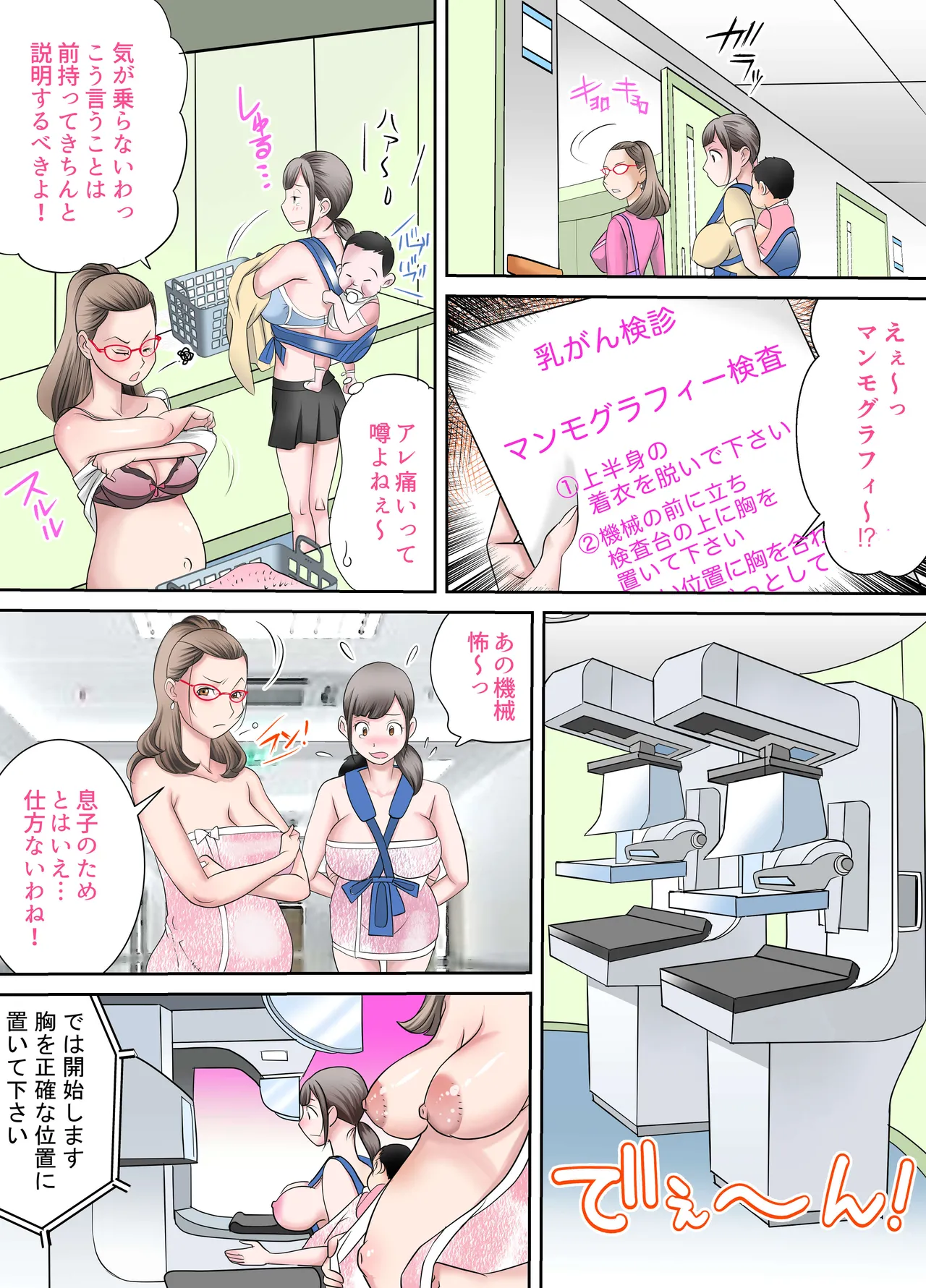 搾乳学園マジックミラー母子入試編 Page.9