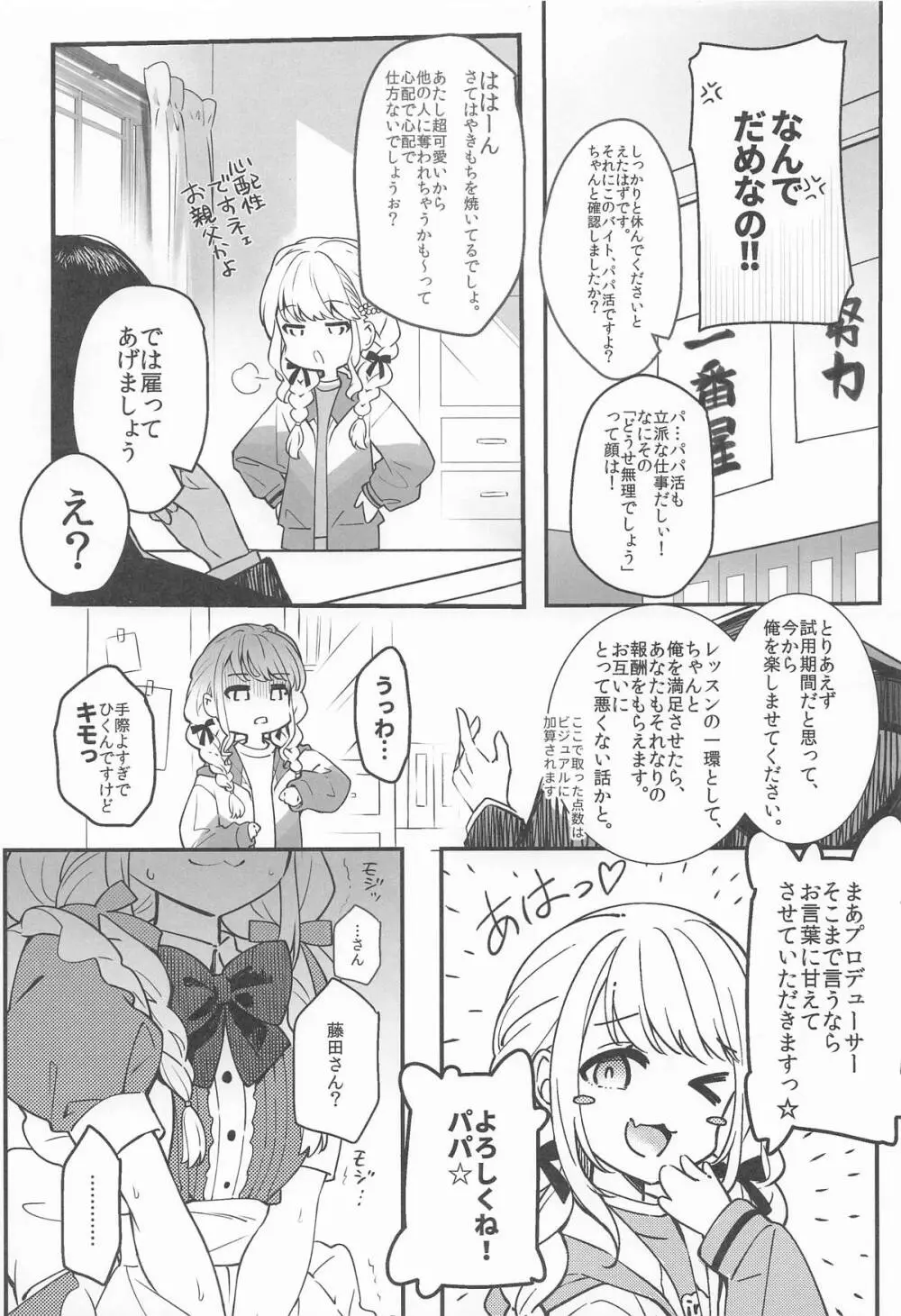 ことねはP活初めたい Page.3