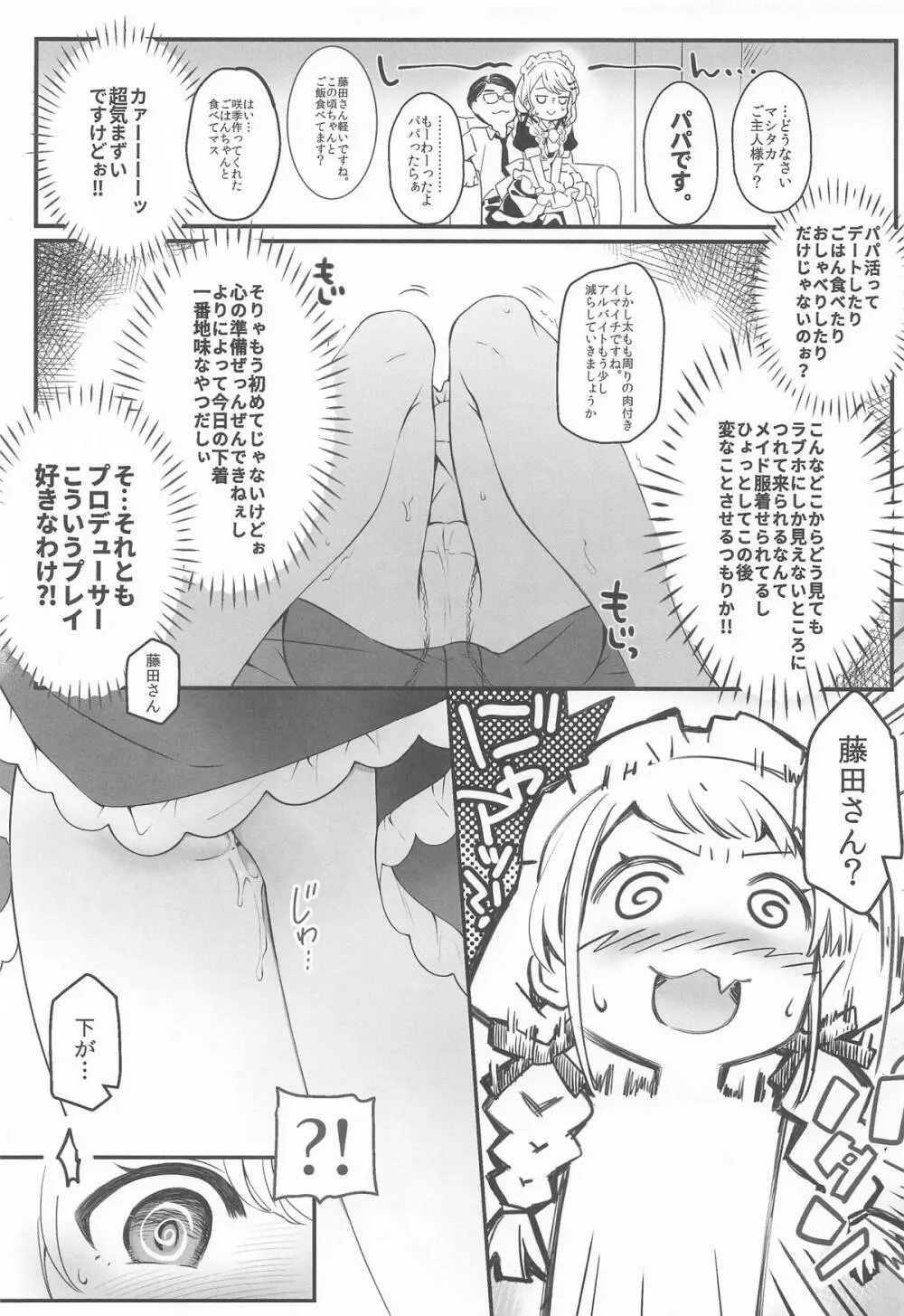 ことねはP活初めたい Page.4