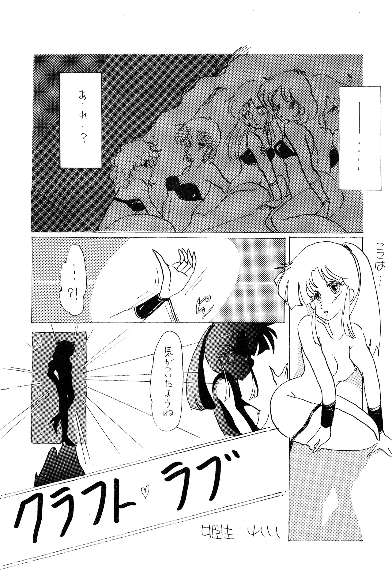 (C24) [グループサチュロス / グループサチュロス] TOP TASTE 第1巻 (1983) 昭和 58 年 Page.17
