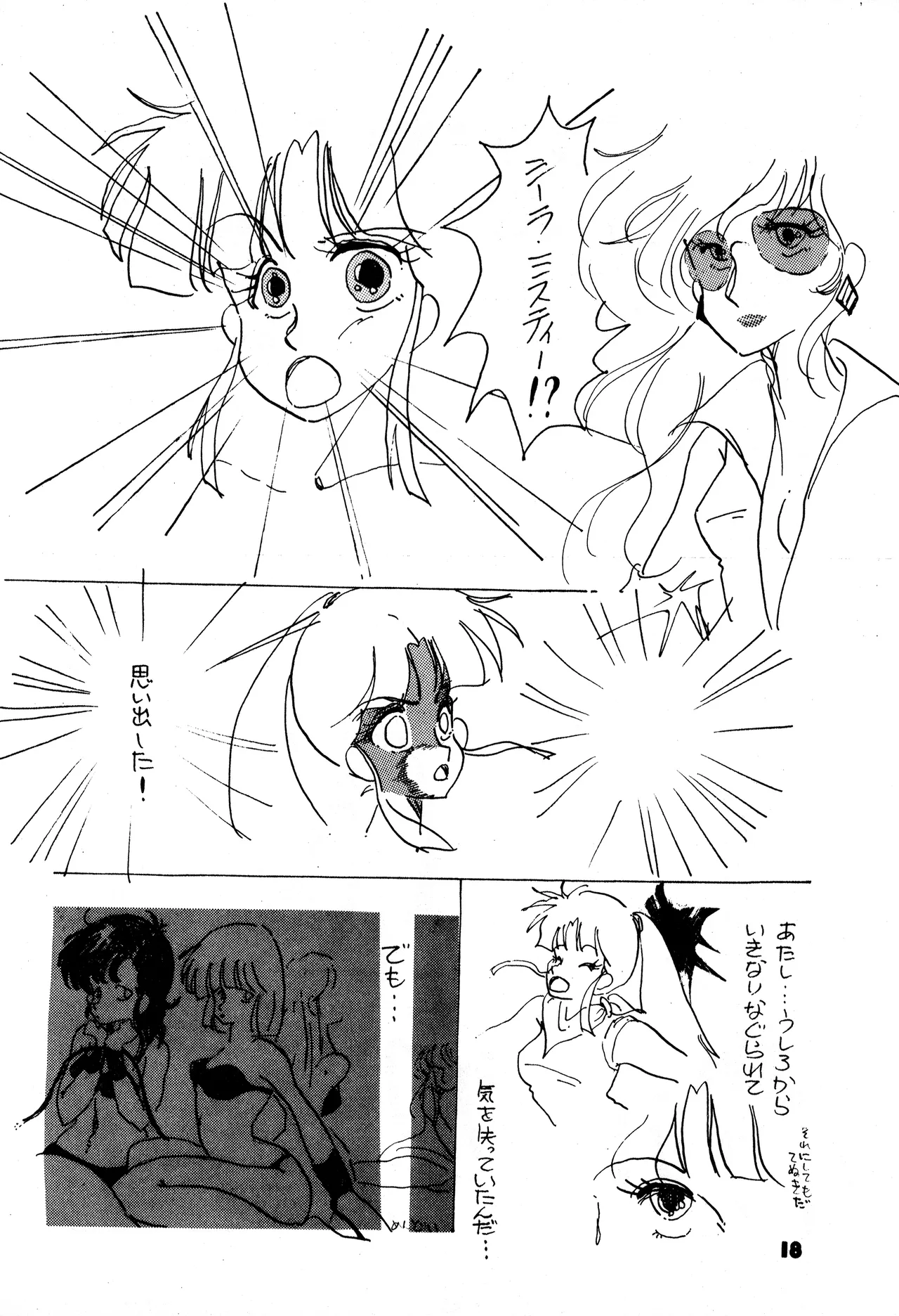 (C24) [グループサチュロス / グループサチュロス] TOP TASTE 第1巻 (1983) 昭和 58 年 Page.18
