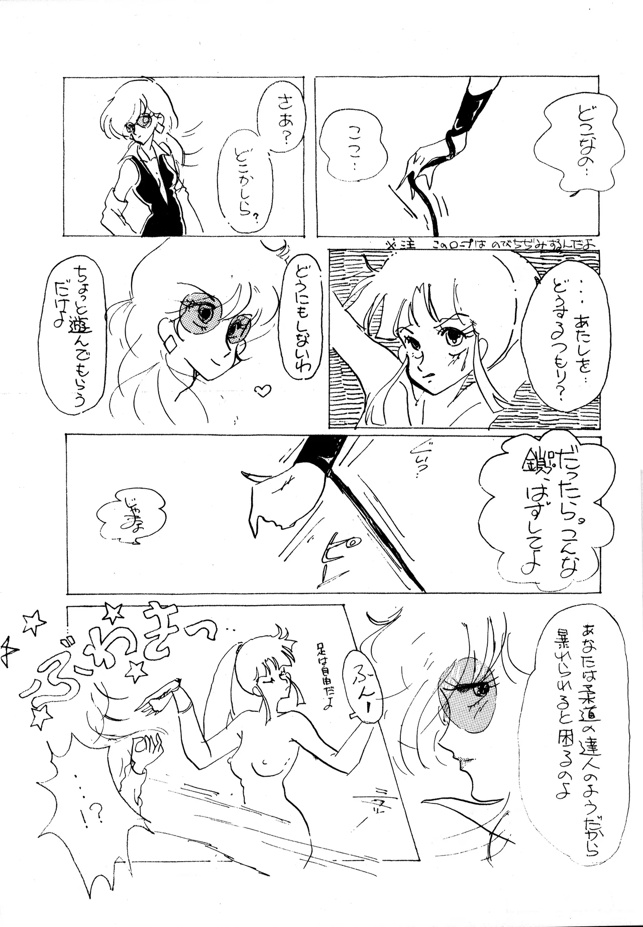 (C24) [グループサチュロス / グループサチュロス] TOP TASTE 第1巻 (1983) 昭和 58 年 Page.19