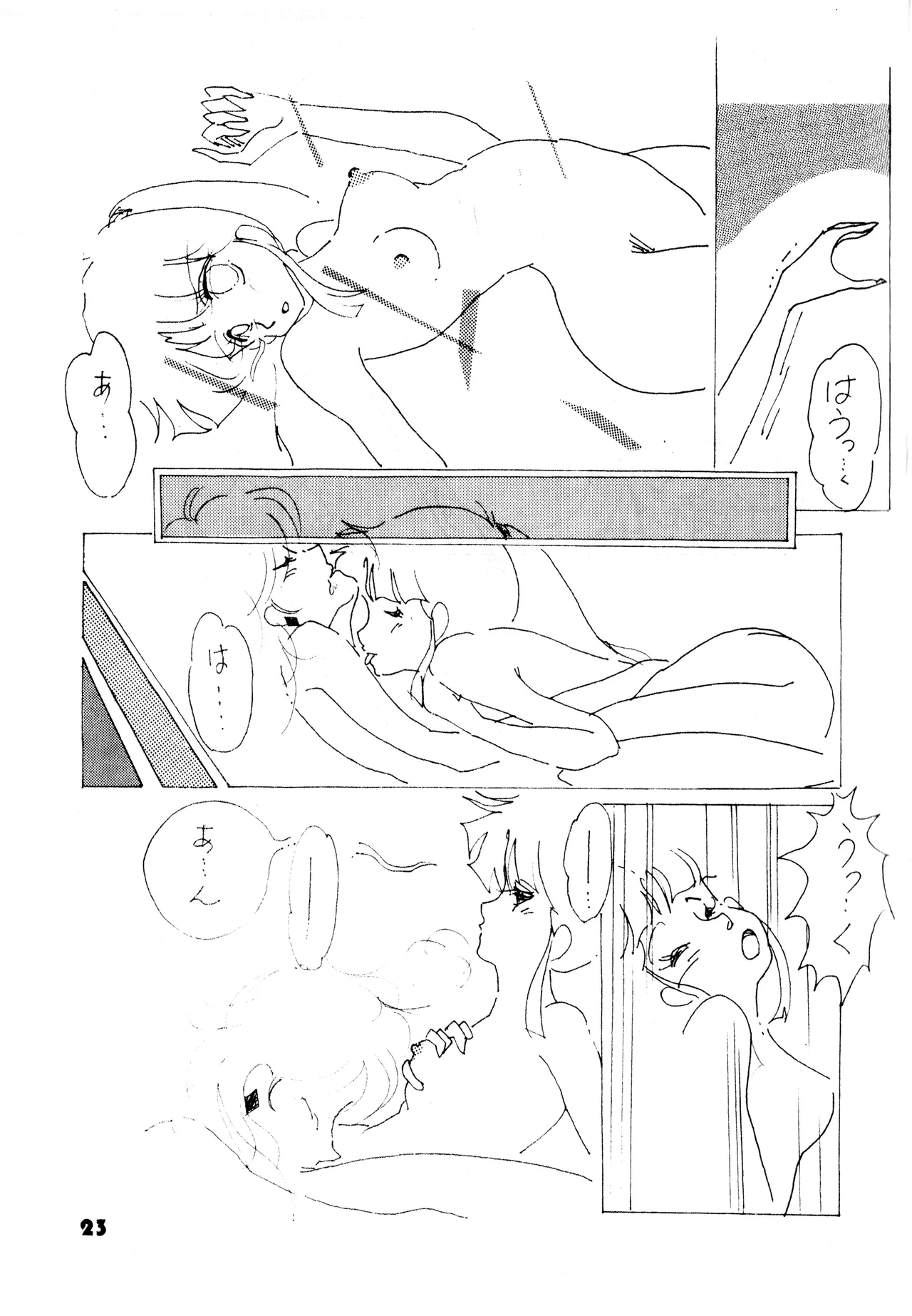 (C24) [グループサチュロス / グループサチュロス] TOP TASTE 第1巻 (1983) 昭和 58 年 Page.23