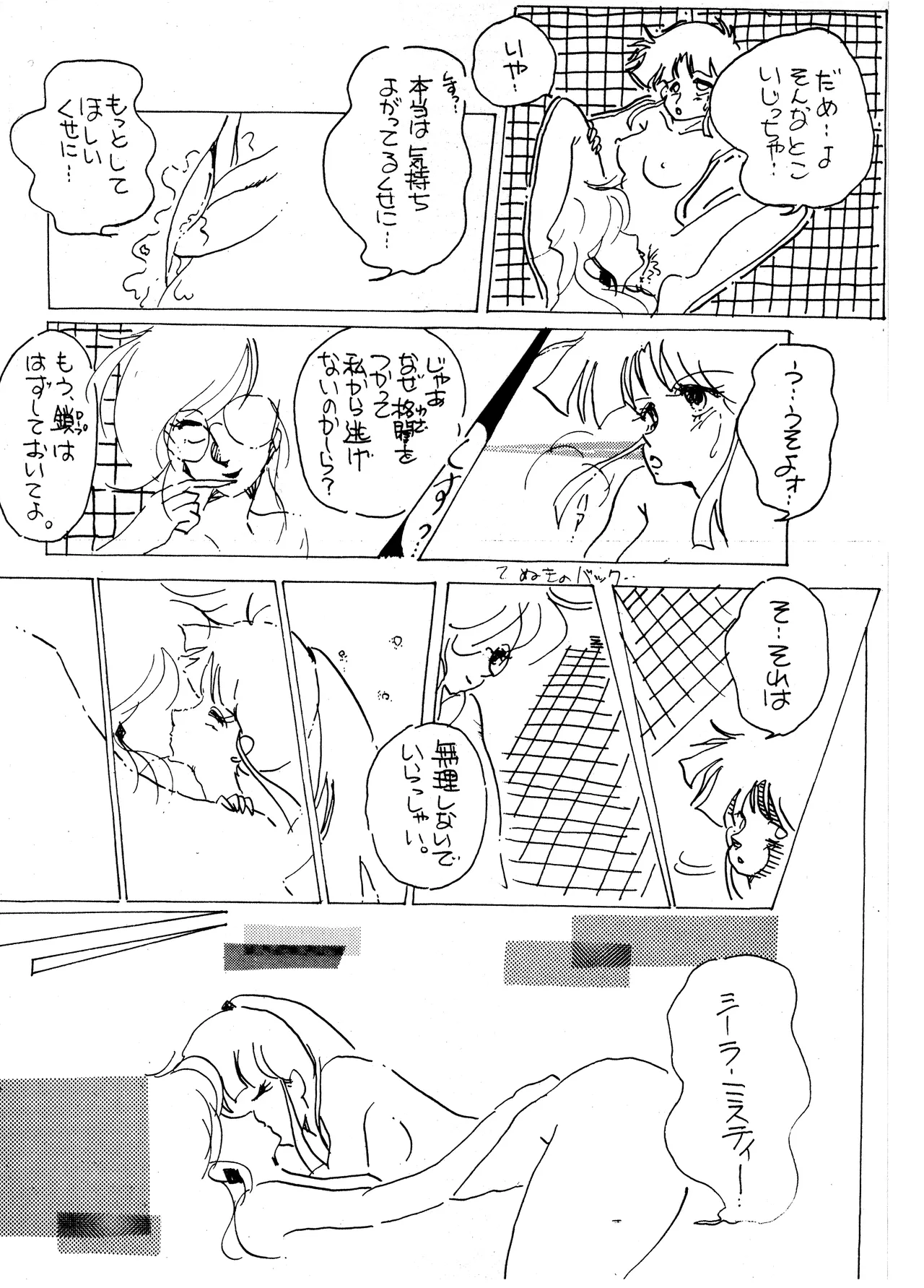(C24) [グループサチュロス / グループサチュロス] TOP TASTE 第1巻 (1983) 昭和 58 年 Page.24