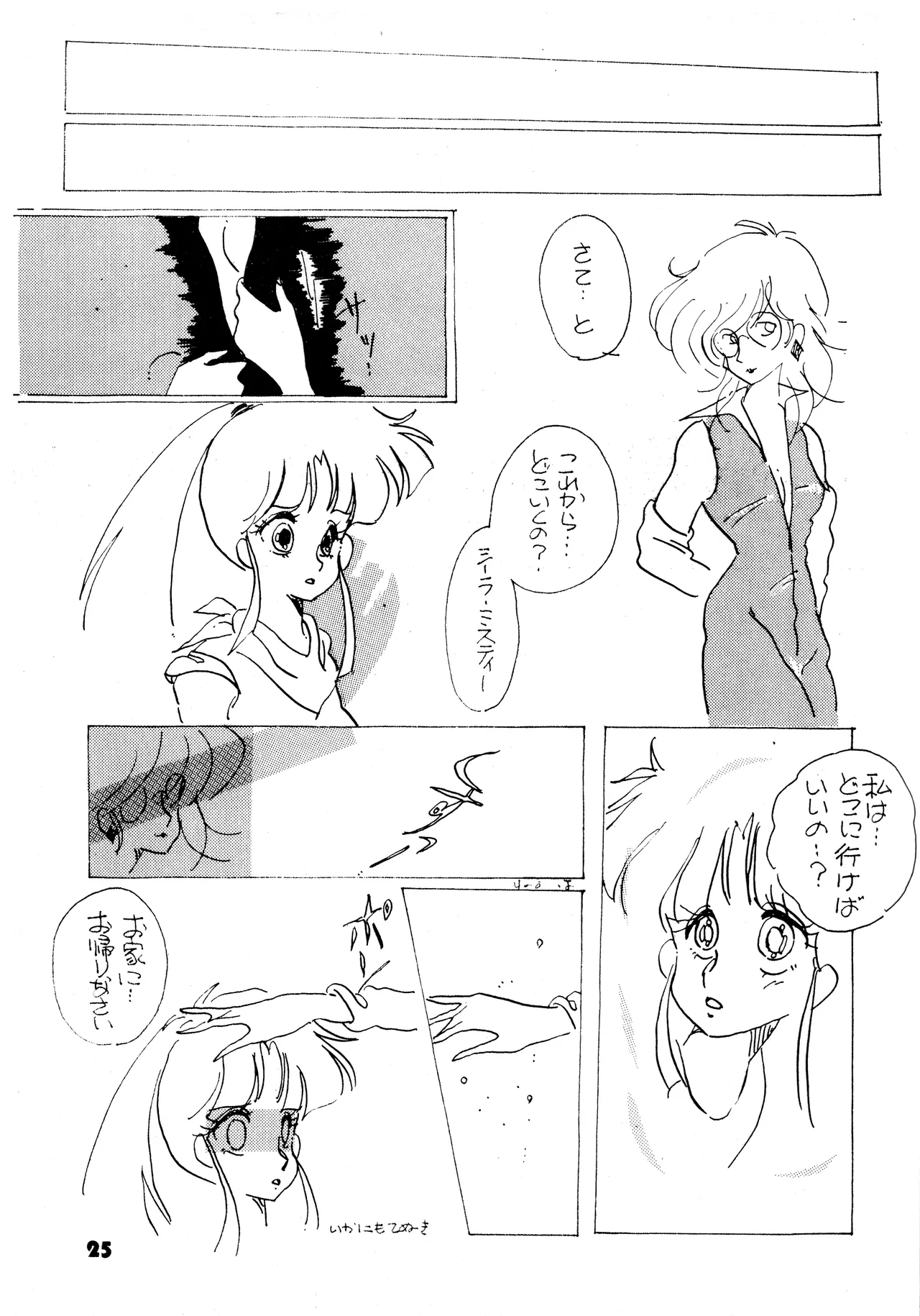 (C24) [グループサチュロス / グループサチュロス] TOP TASTE 第1巻 (1983) 昭和 58 年 Page.25