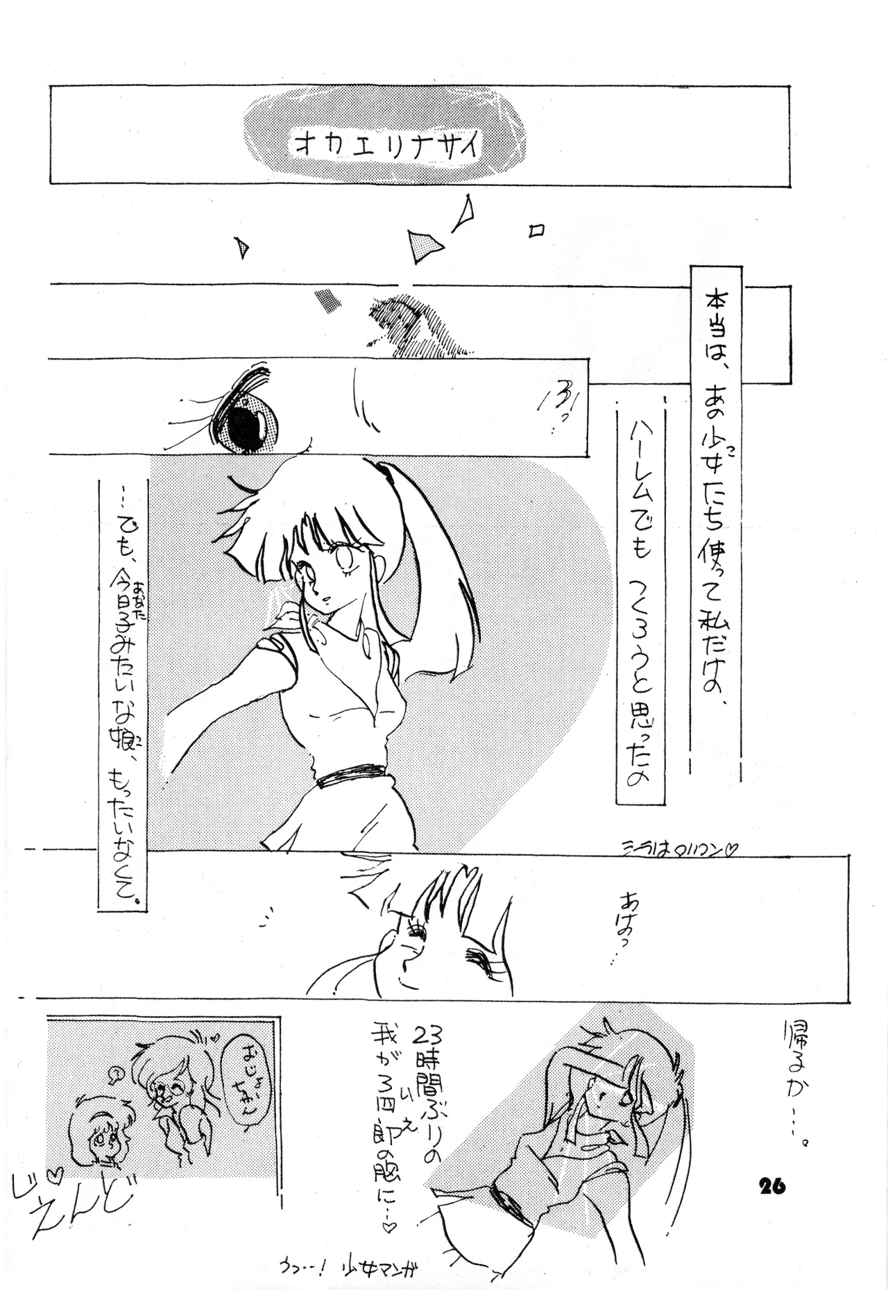 (C24) [グループサチュロス / グループサチュロス] TOP TASTE 第1巻 (1983) 昭和 58 年 Page.26