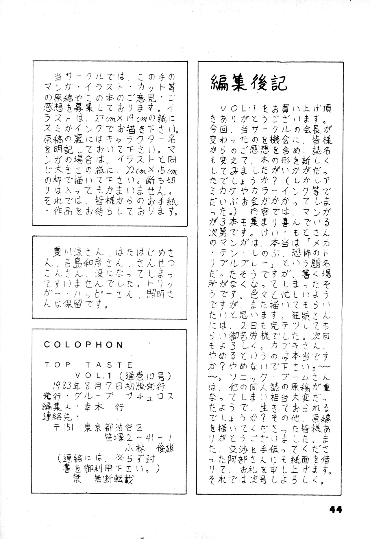 (C24) [グループサチュロス / グループサチュロス] TOP TASTE 第1巻 (1983) 昭和 58 年 Page.44