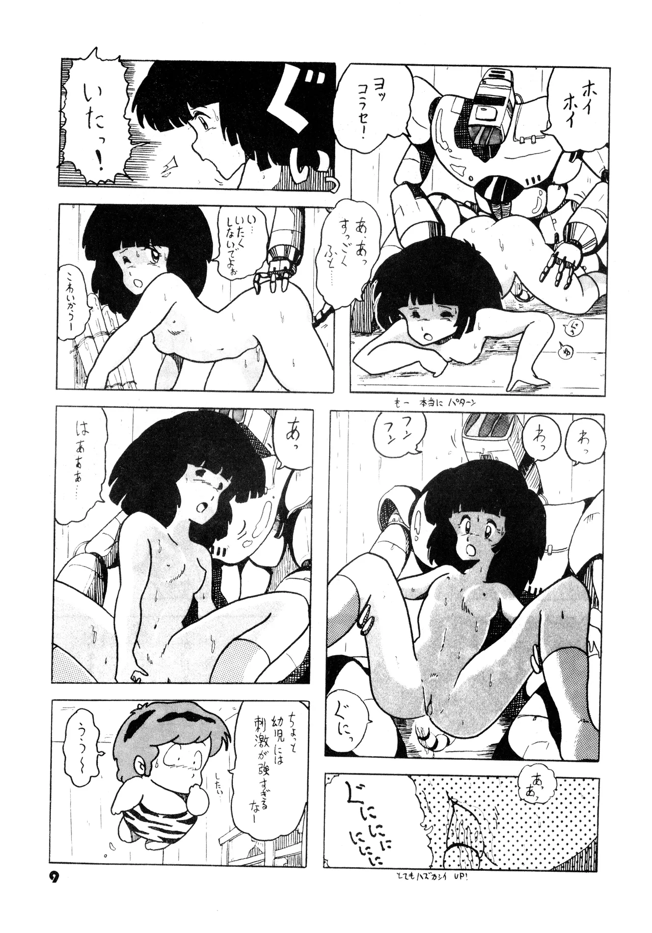 (C24) [グループサチュロス / グループサチュロス] TOP TASTE 第1巻 (1983) 昭和 58 年 Page.9