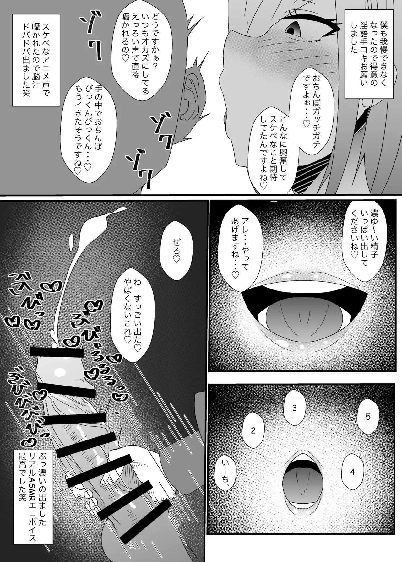 オフパコレポ漫画5 Page.10