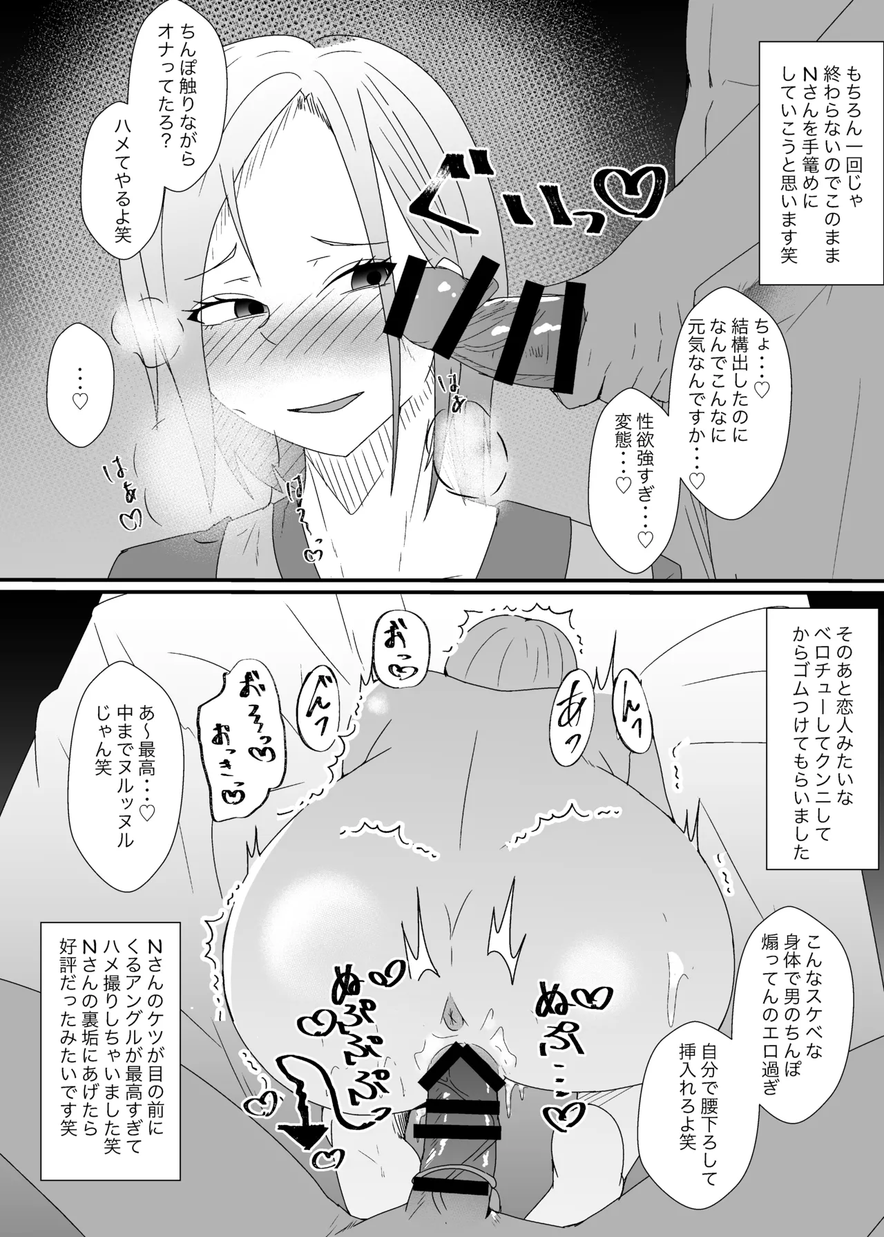 オフパコレポ漫画5 Page.11