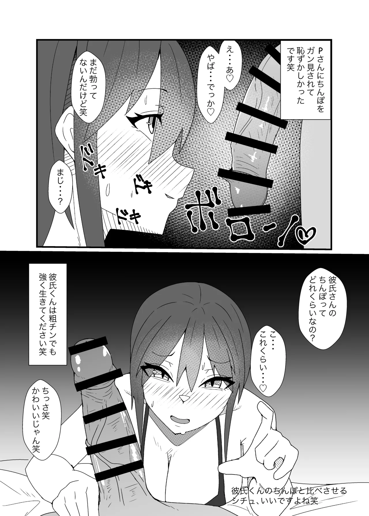 オフパコレポ漫画5 Page.21