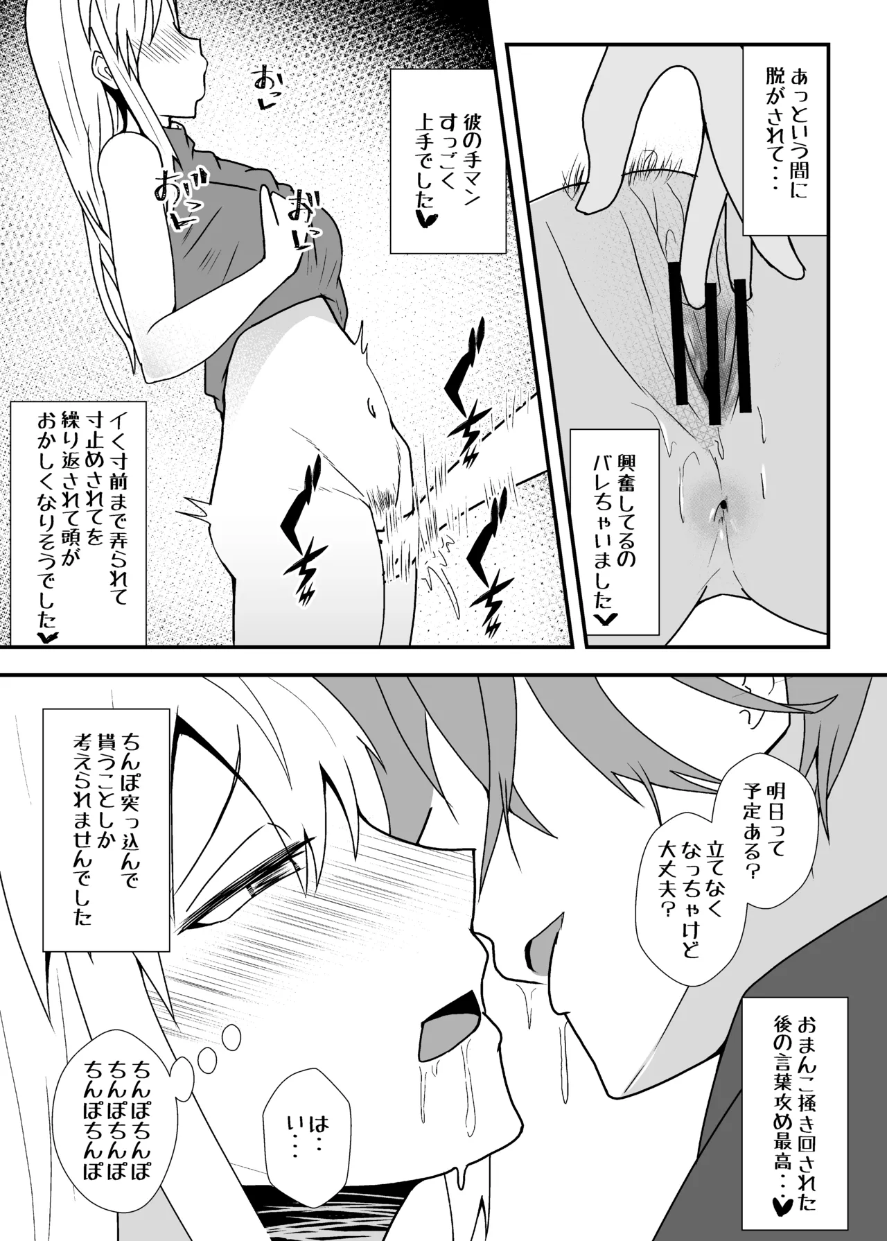 オフパコレポ漫画5 Page.27