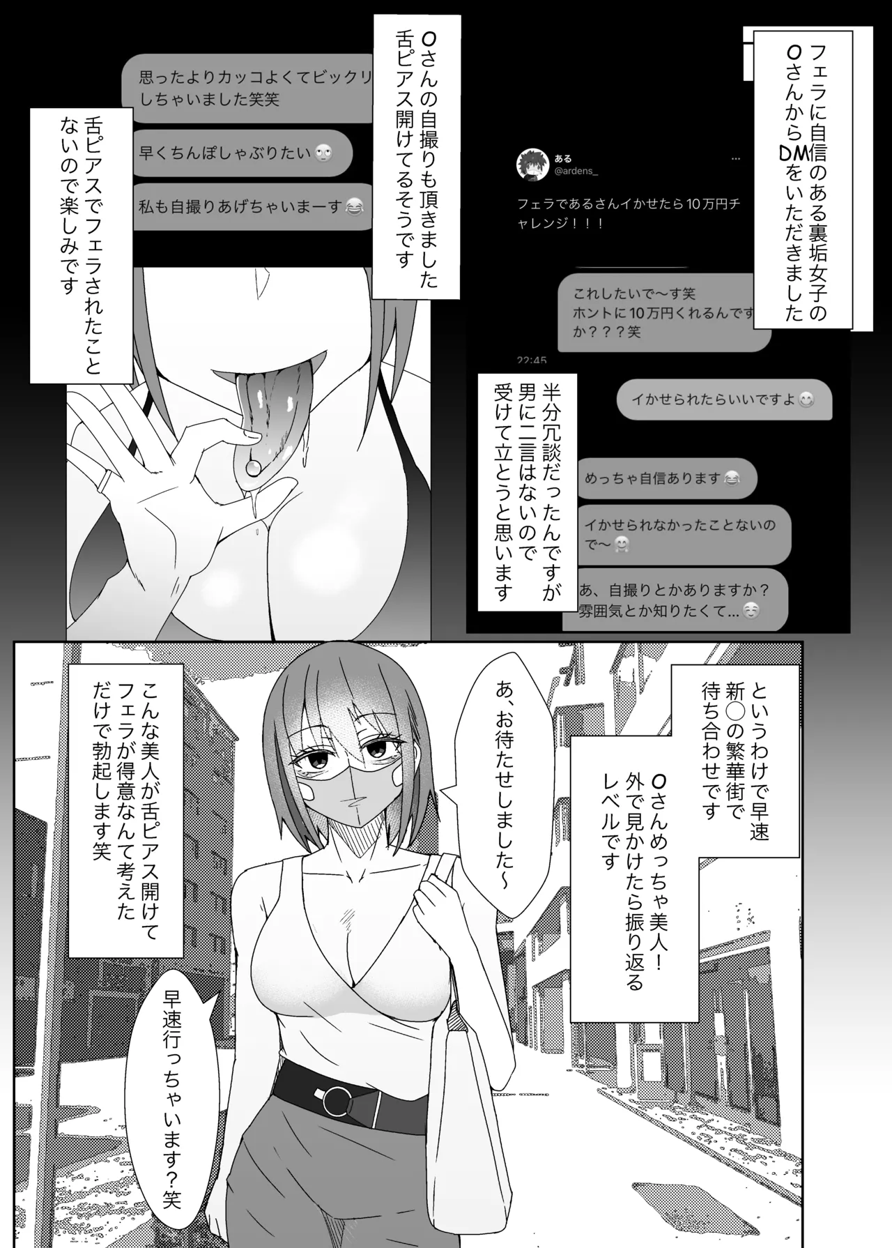 オフパコレポ漫画5 Page.3