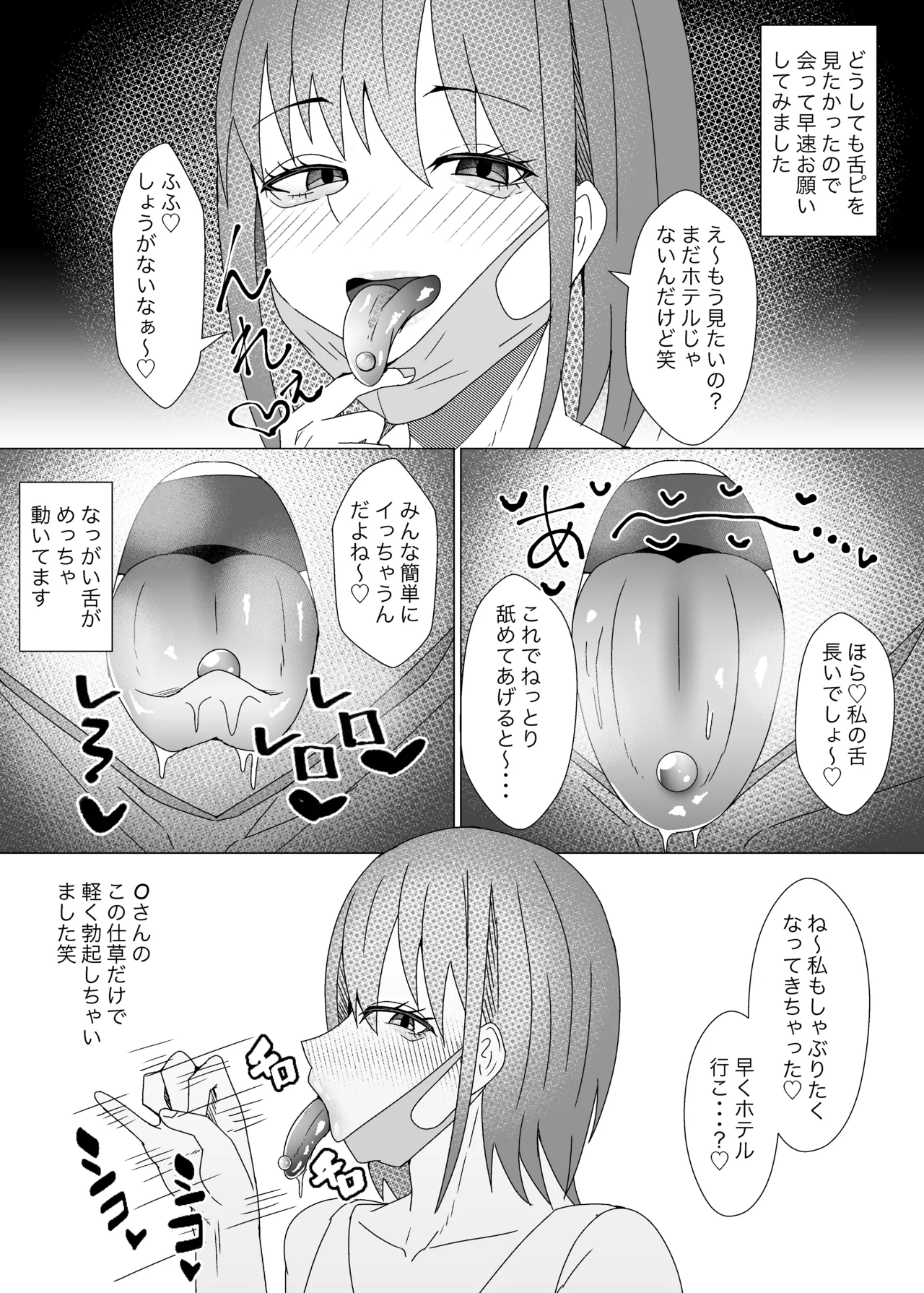 オフパコレポ漫画5 Page.4