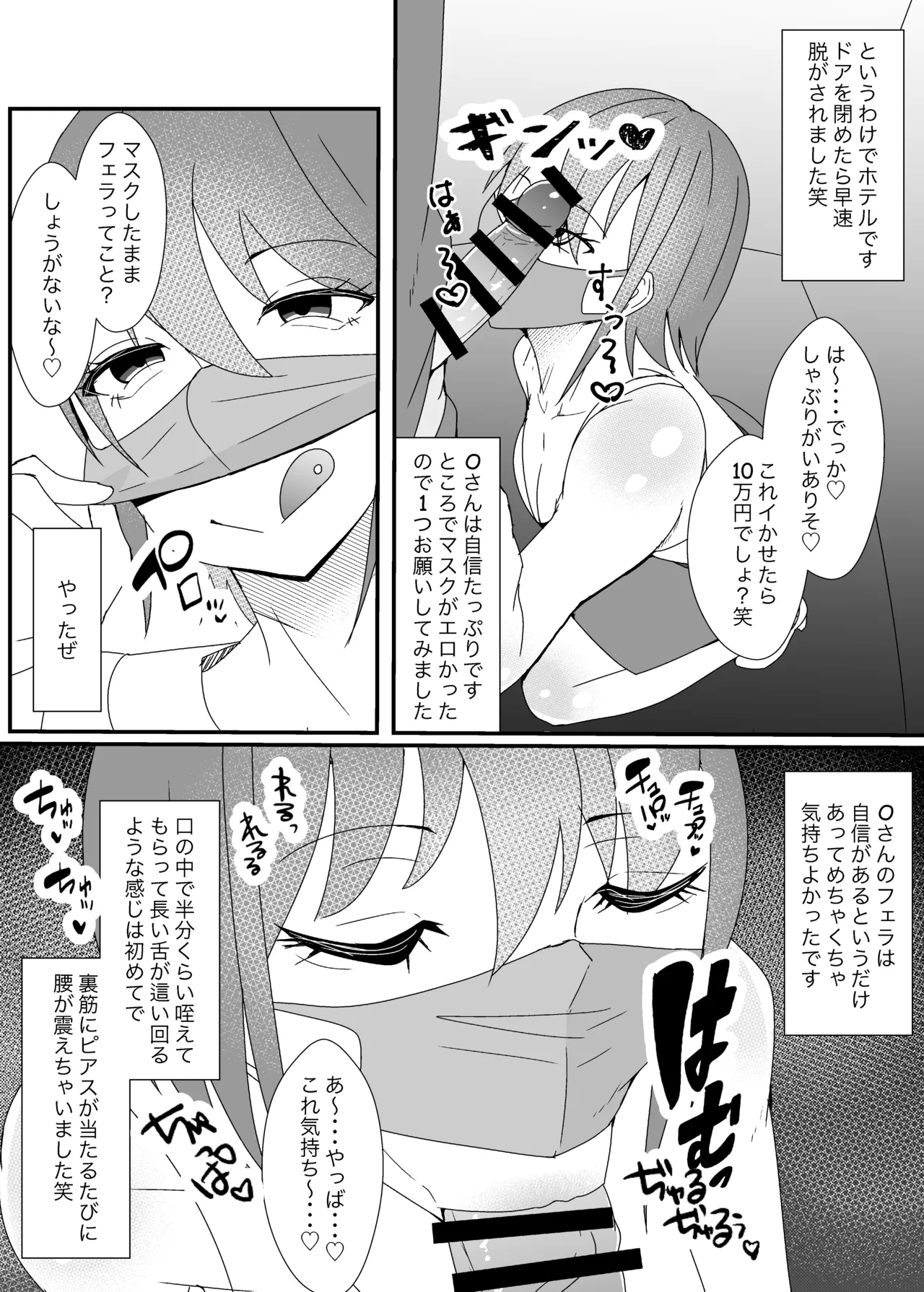 オフパコレポ漫画5 Page.5