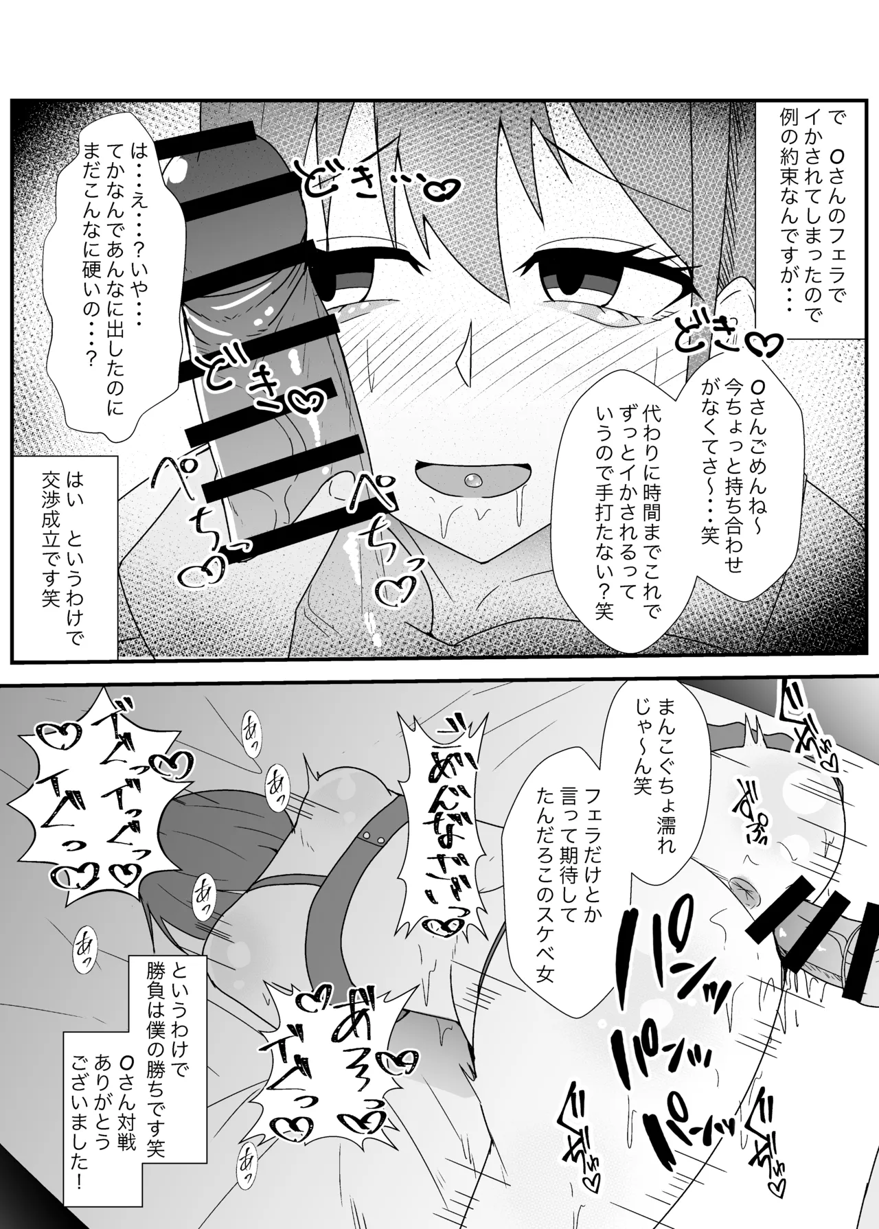 オフパコレポ漫画5 Page.7