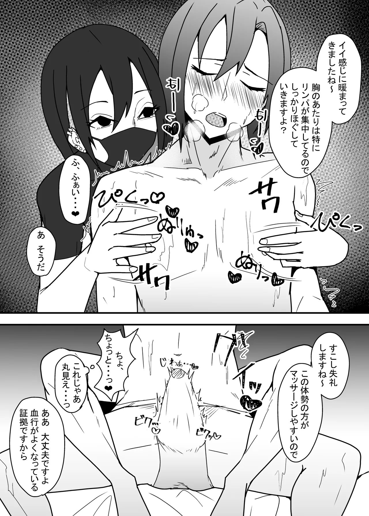 顔のいいどスケベお兄さんにいっぱい気持ちよくさせられる本 Page.8