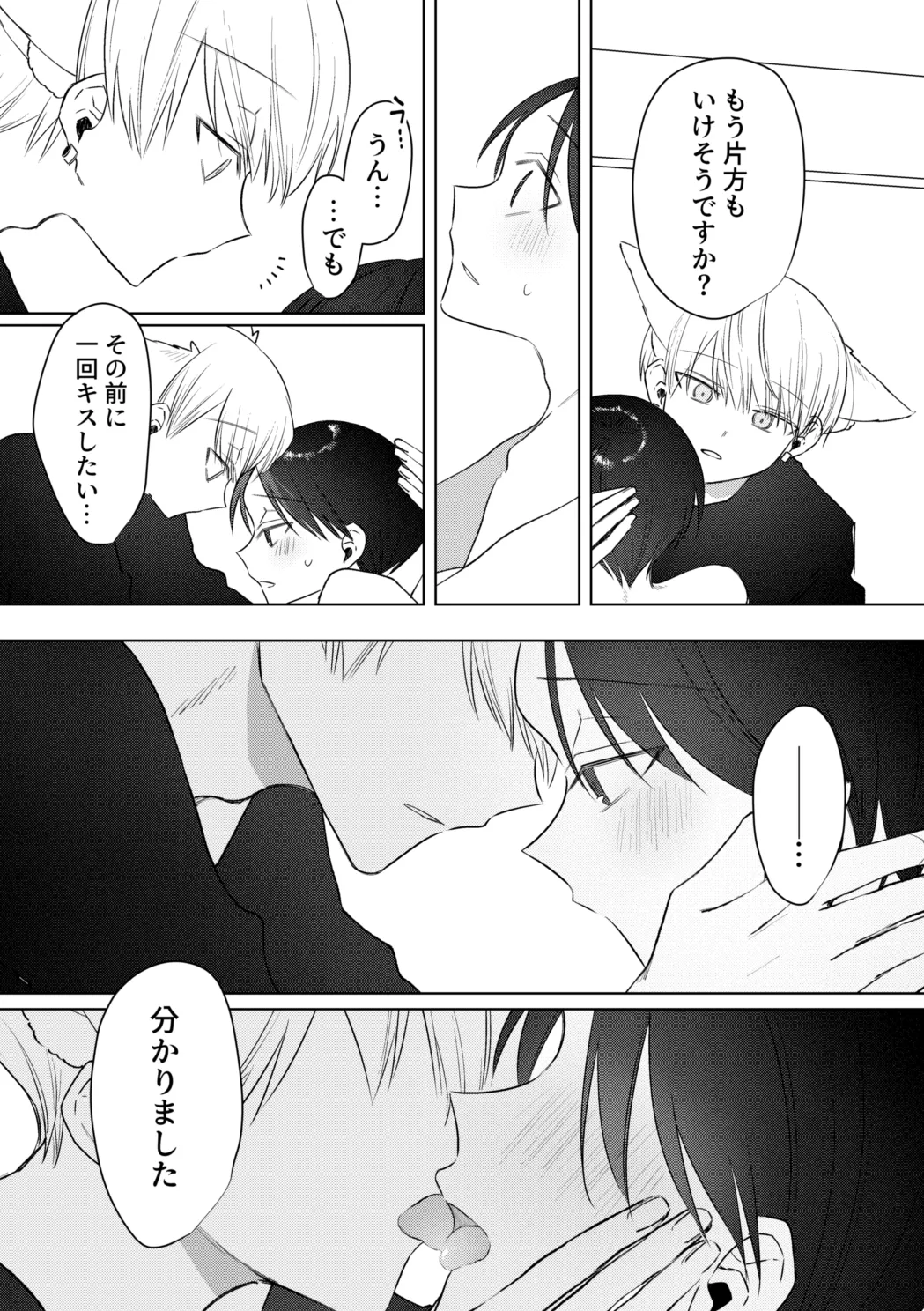 お兄さんに乳首ピアスを開けてあげよう Page.26