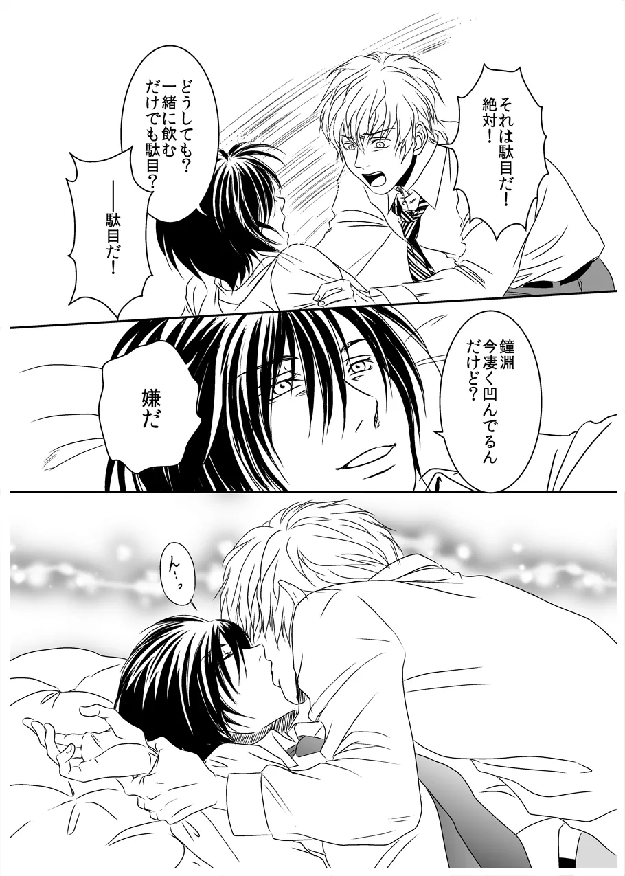 黒孔雀は囚われる。 SIDE-M Page.10