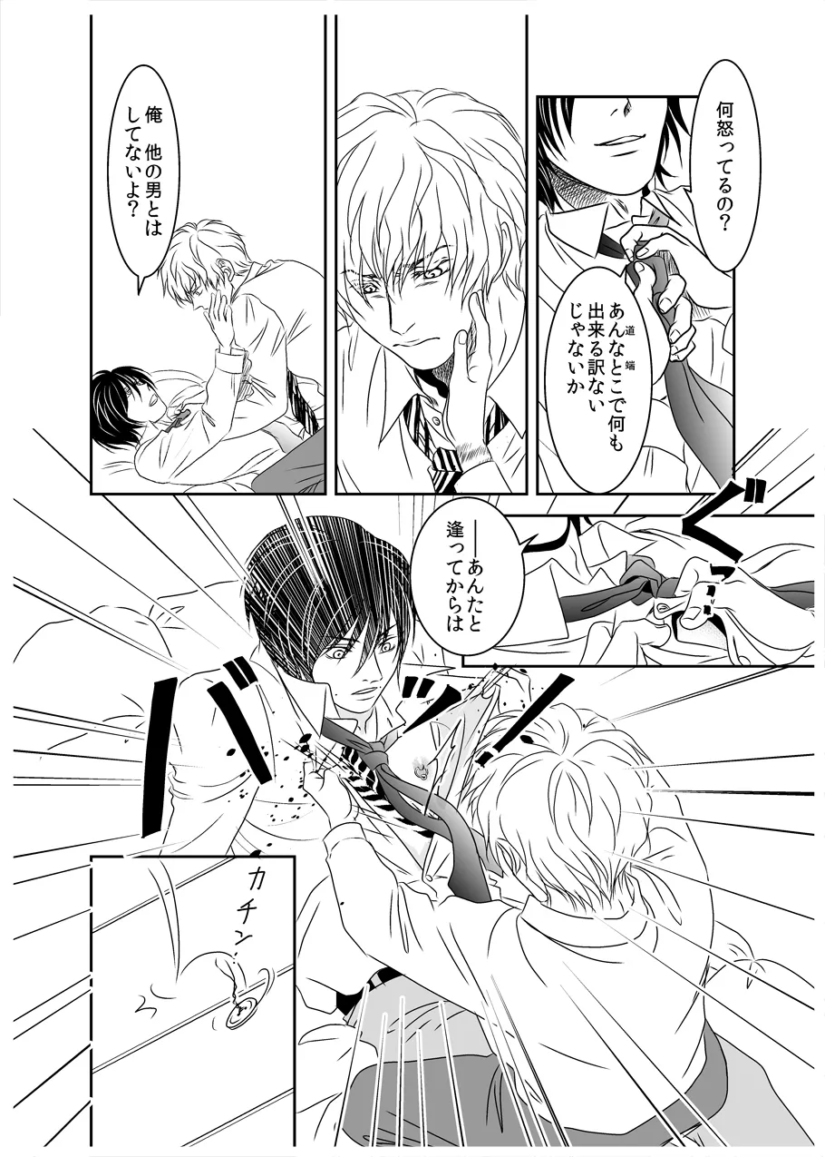 黒孔雀は囚われる。 SIDE-M Page.11