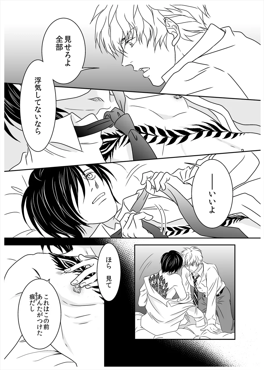 黒孔雀は囚われる。 SIDE-M Page.12