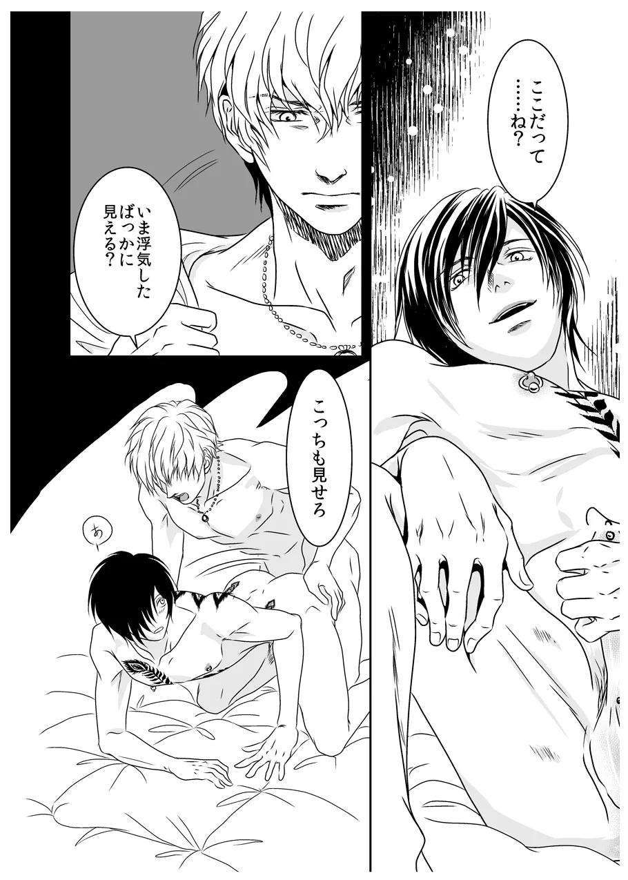 黒孔雀は囚われる。 SIDE-M Page.13