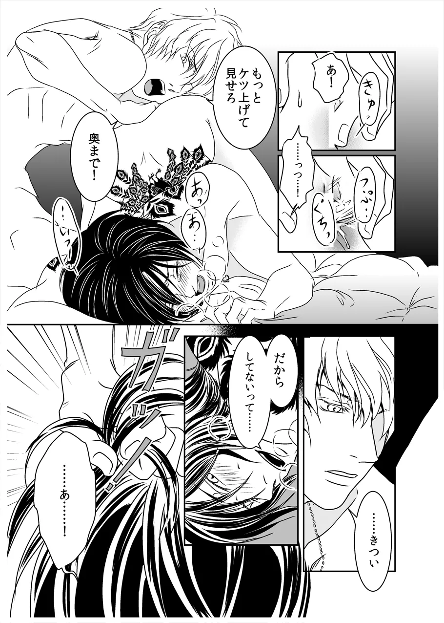 黒孔雀は囚われる。 SIDE-M Page.14