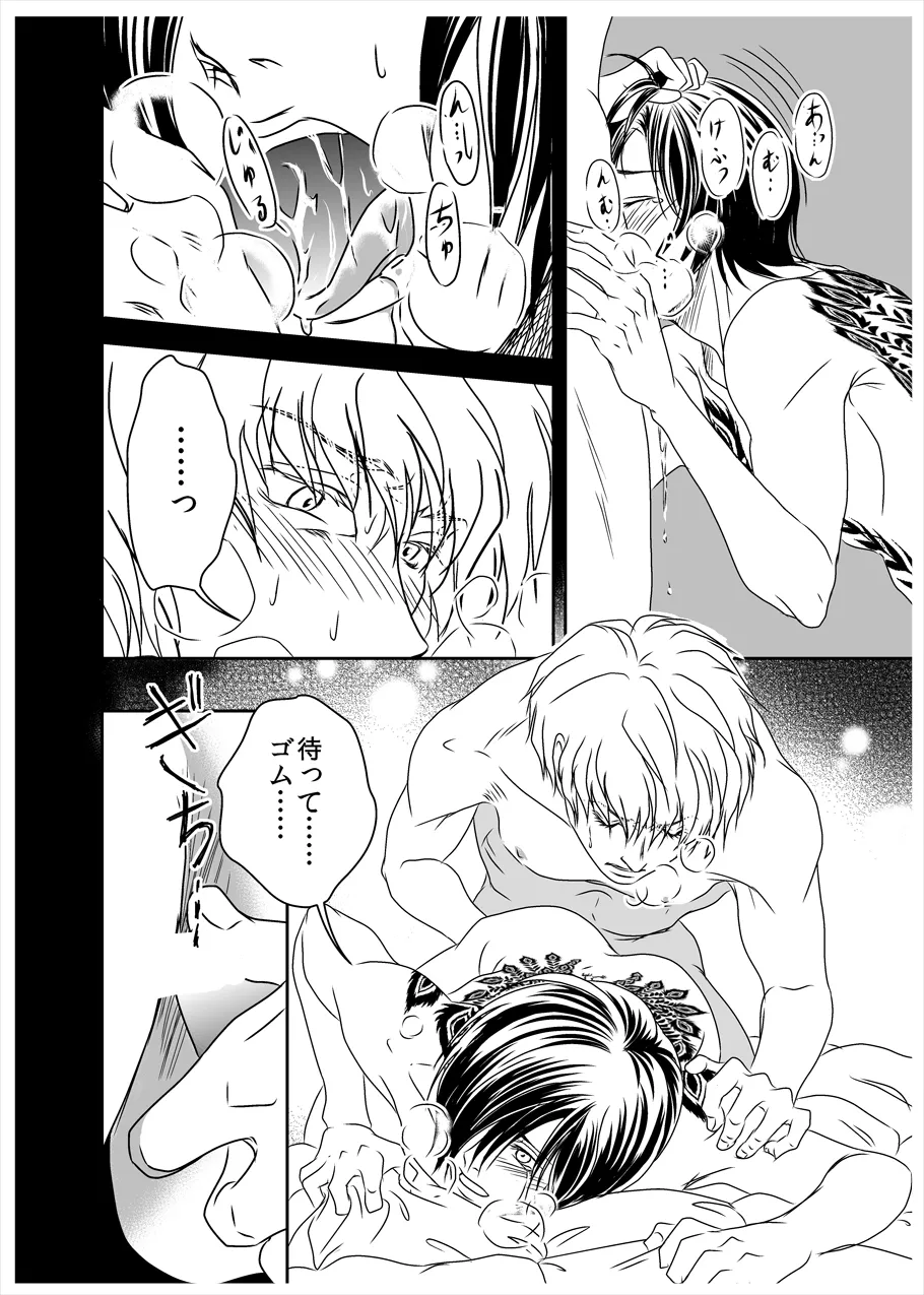 黒孔雀は囚われる。 SIDE-M Page.15