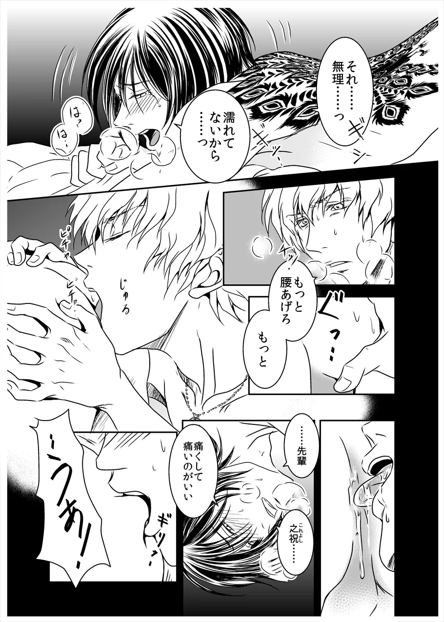 黒孔雀は囚われる。 SIDE-M Page.16