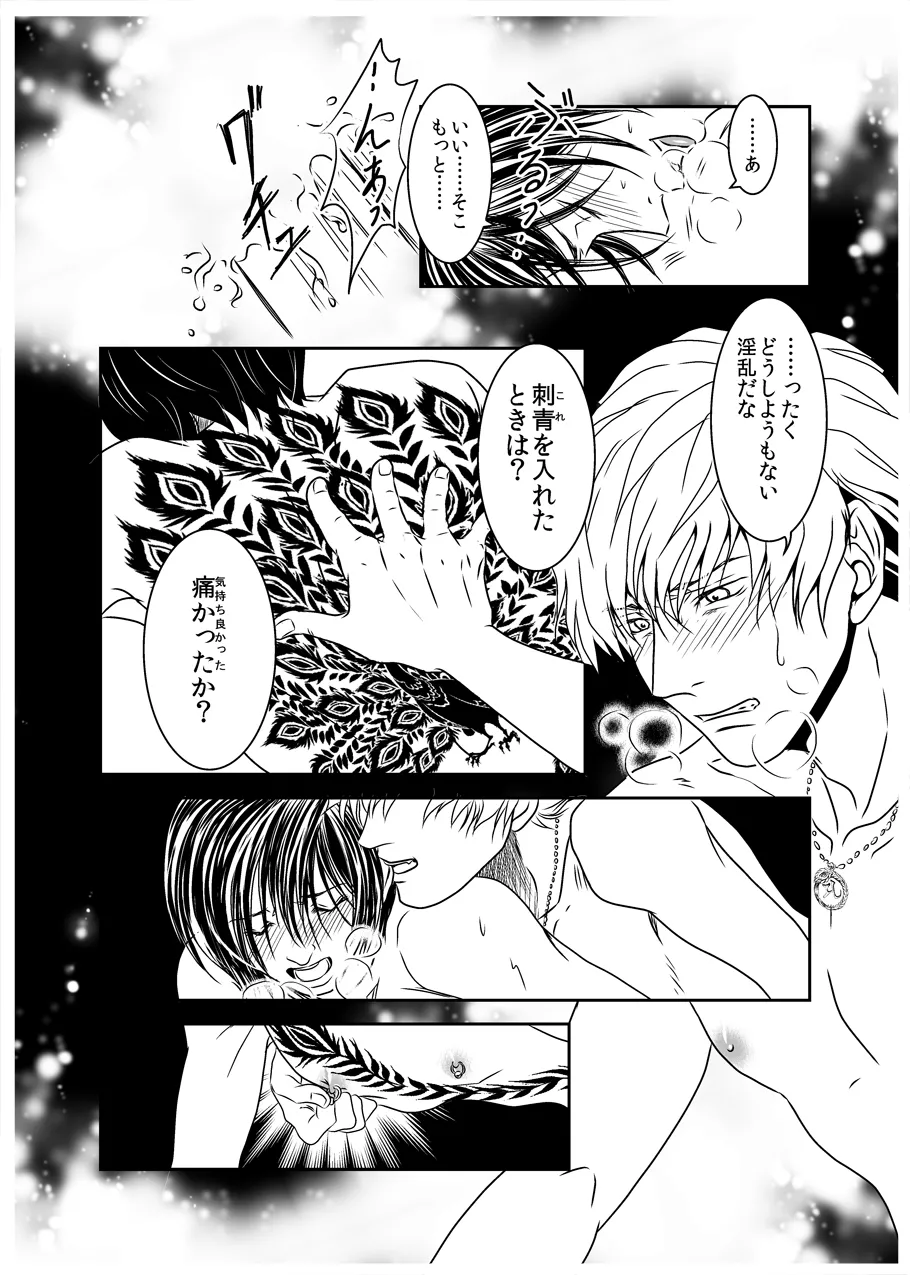 黒孔雀は囚われる。 SIDE-M Page.17