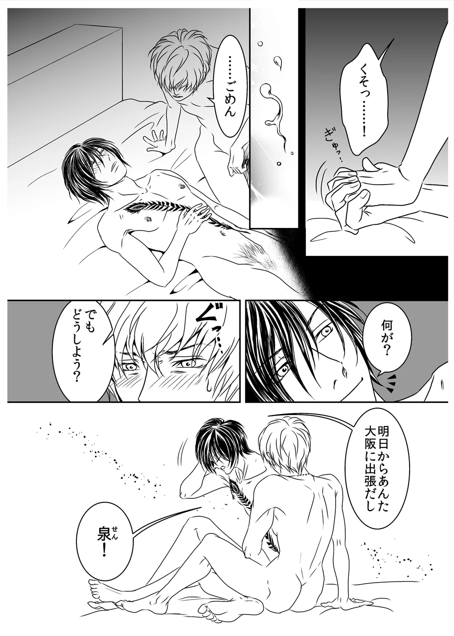 黒孔雀は囚われる。 SIDE-M Page.21