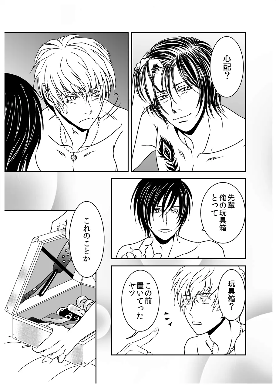 黒孔雀は囚われる。 SIDE-M Page.22