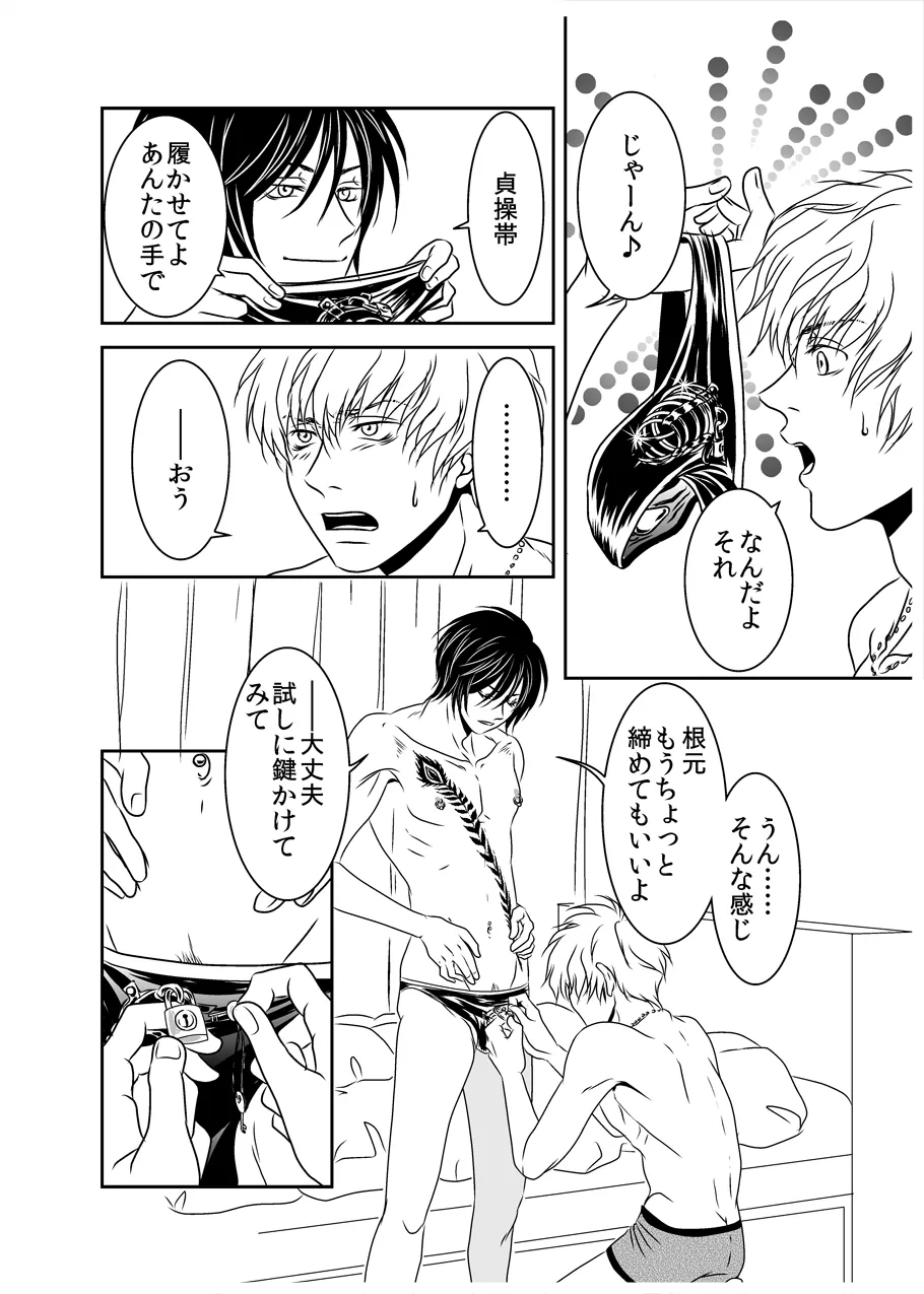 黒孔雀は囚われる。 SIDE-M Page.23
