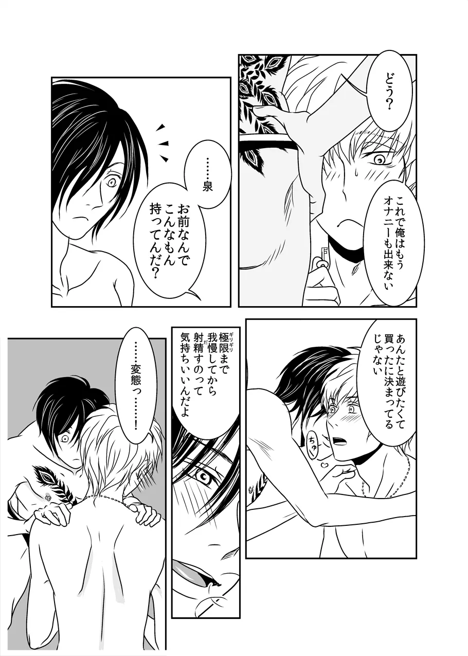 黒孔雀は囚われる。 SIDE-M Page.24