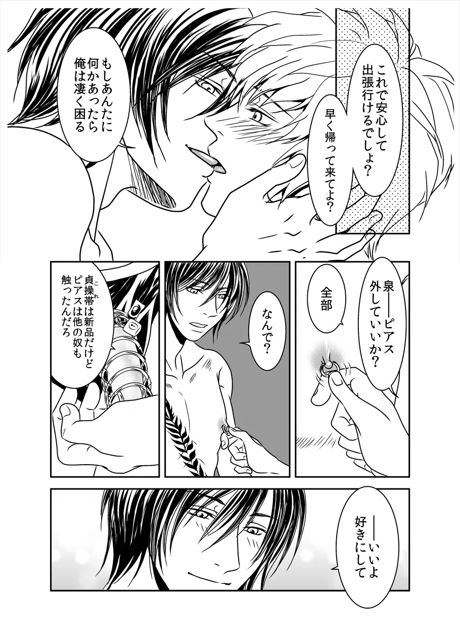 黒孔雀は囚われる。 SIDE-M Page.25