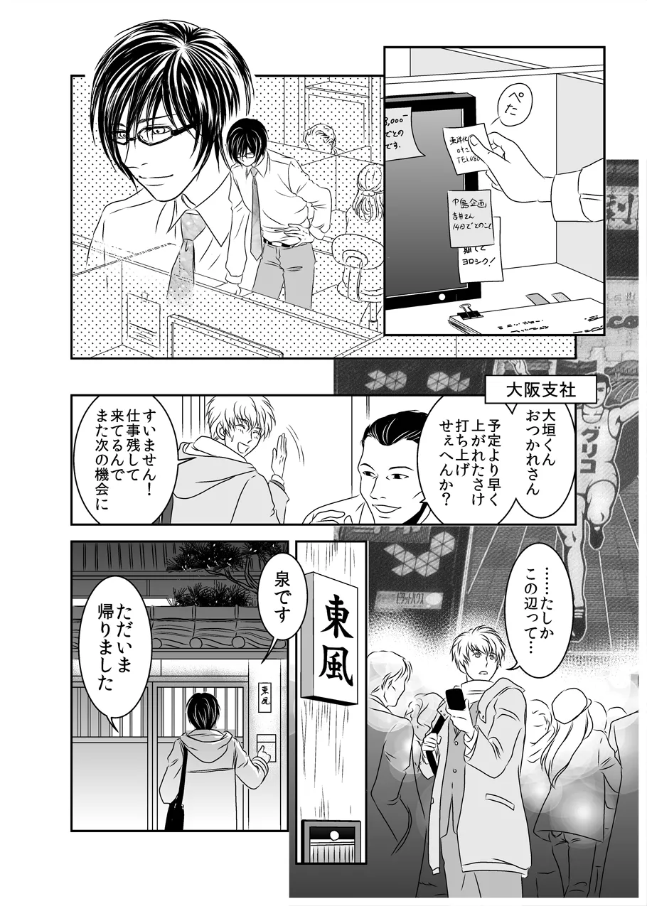 黒孔雀は囚われる。 SIDE-M Page.27