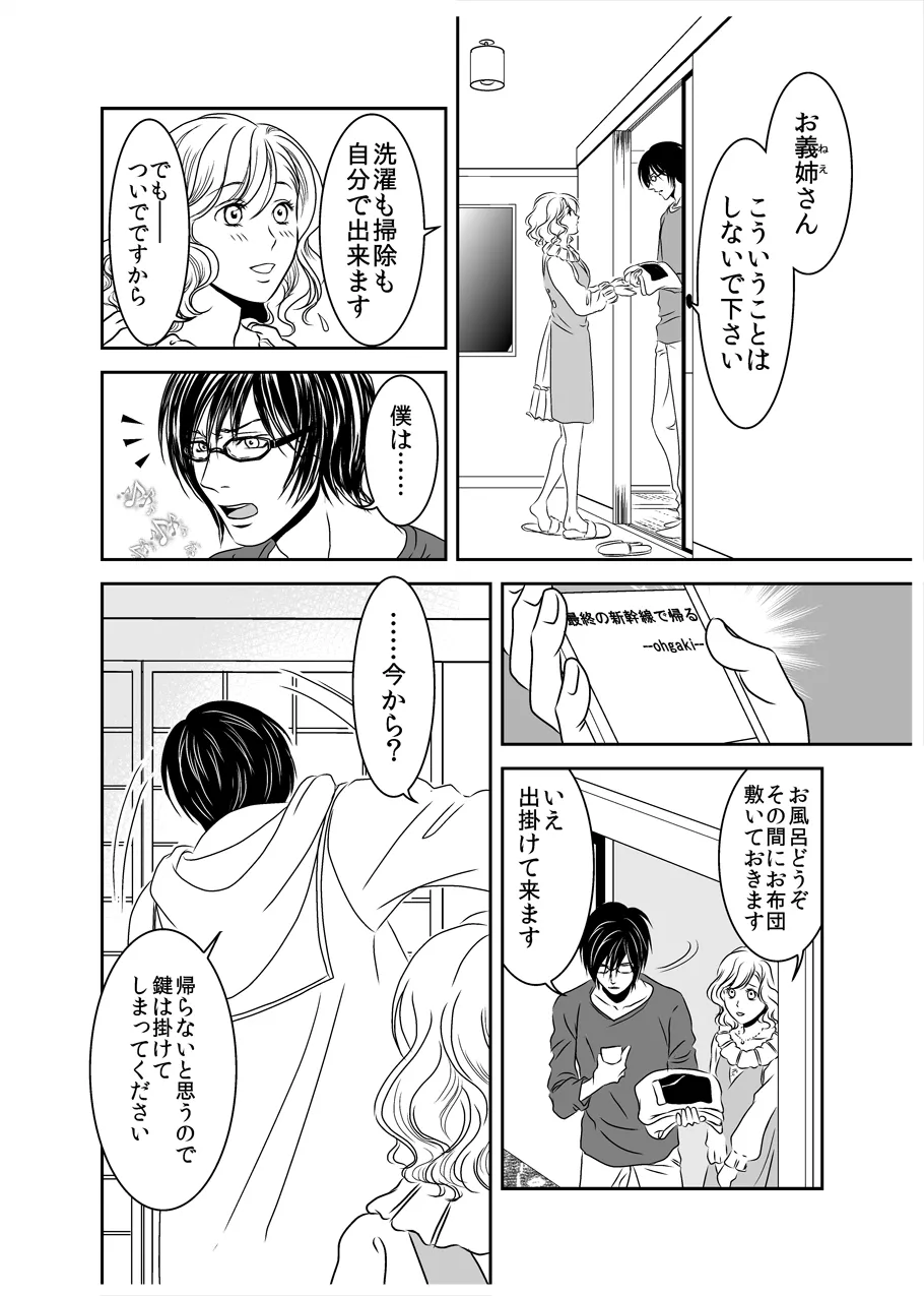 黒孔雀は囚われる。 SIDE-M Page.29