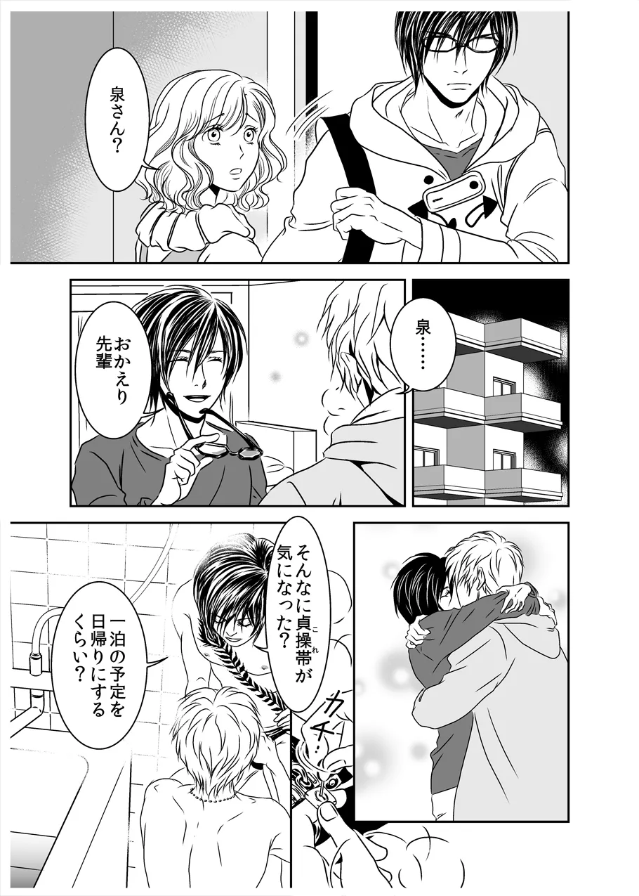黒孔雀は囚われる。 SIDE-M Page.30