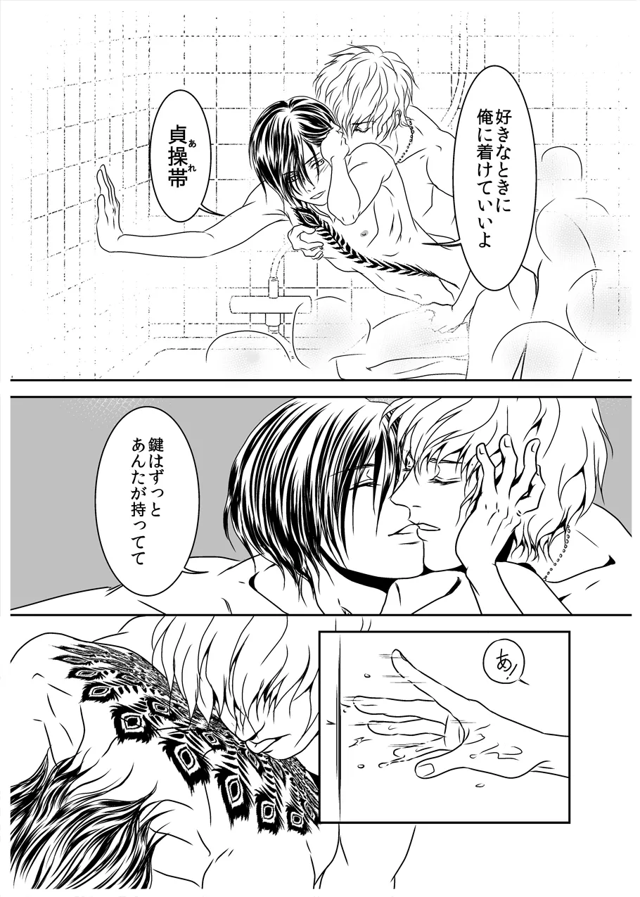黒孔雀は囚われる。 SIDE-M Page.32