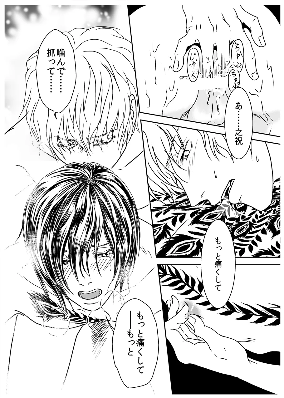 黒孔雀は囚われる。 SIDE-M Page.33