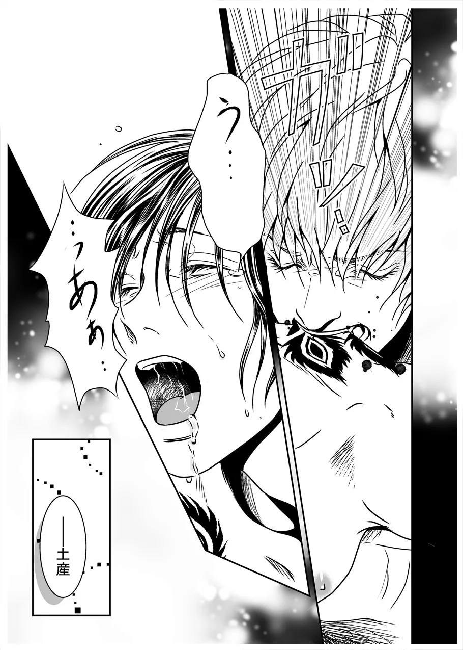 黒孔雀は囚われる。 SIDE-M Page.34