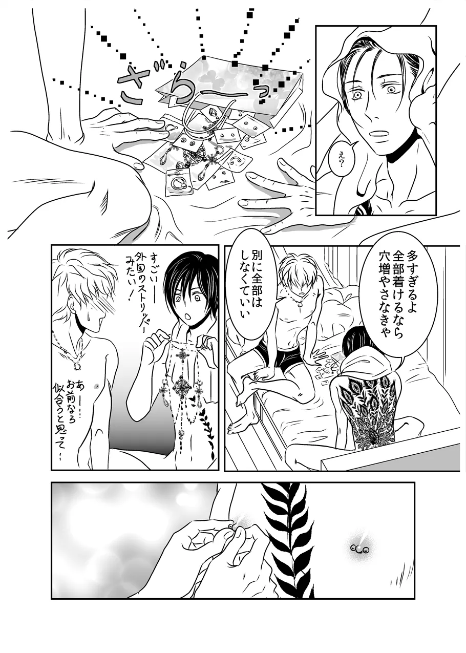 黒孔雀は囚われる。 SIDE-M Page.35