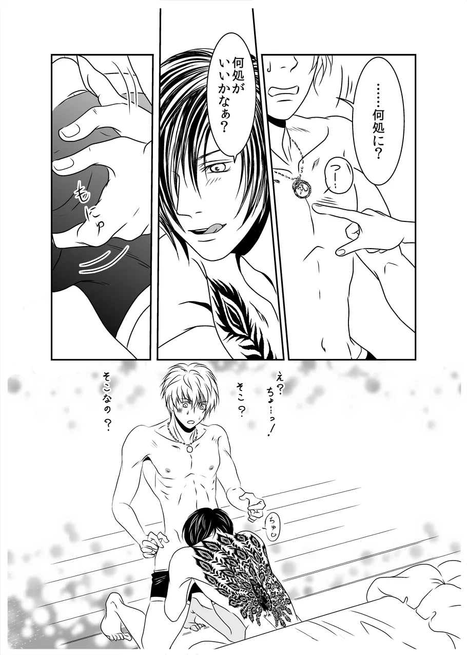 黒孔雀は囚われる。 SIDE-M Page.37