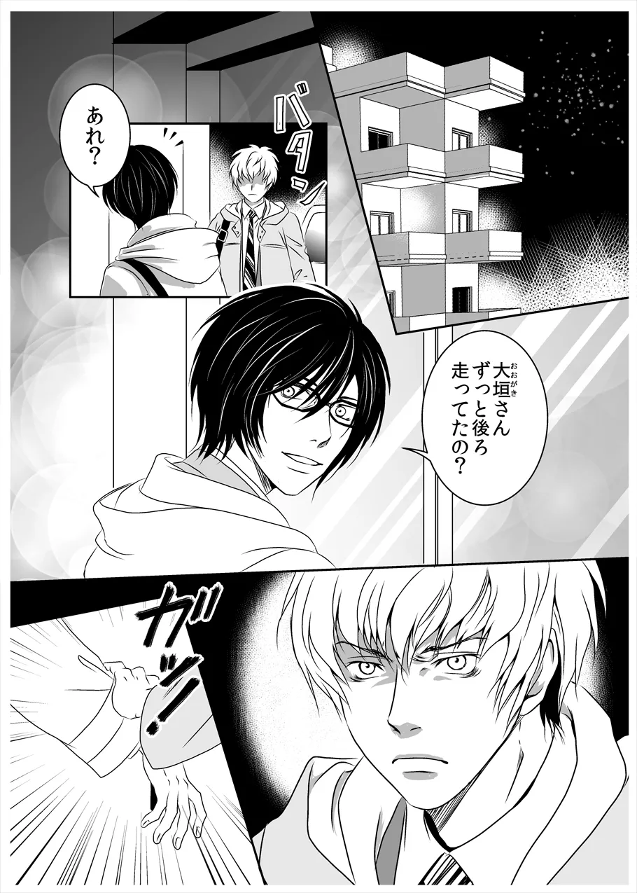 黒孔雀は囚われる。 SIDE-M Page.4