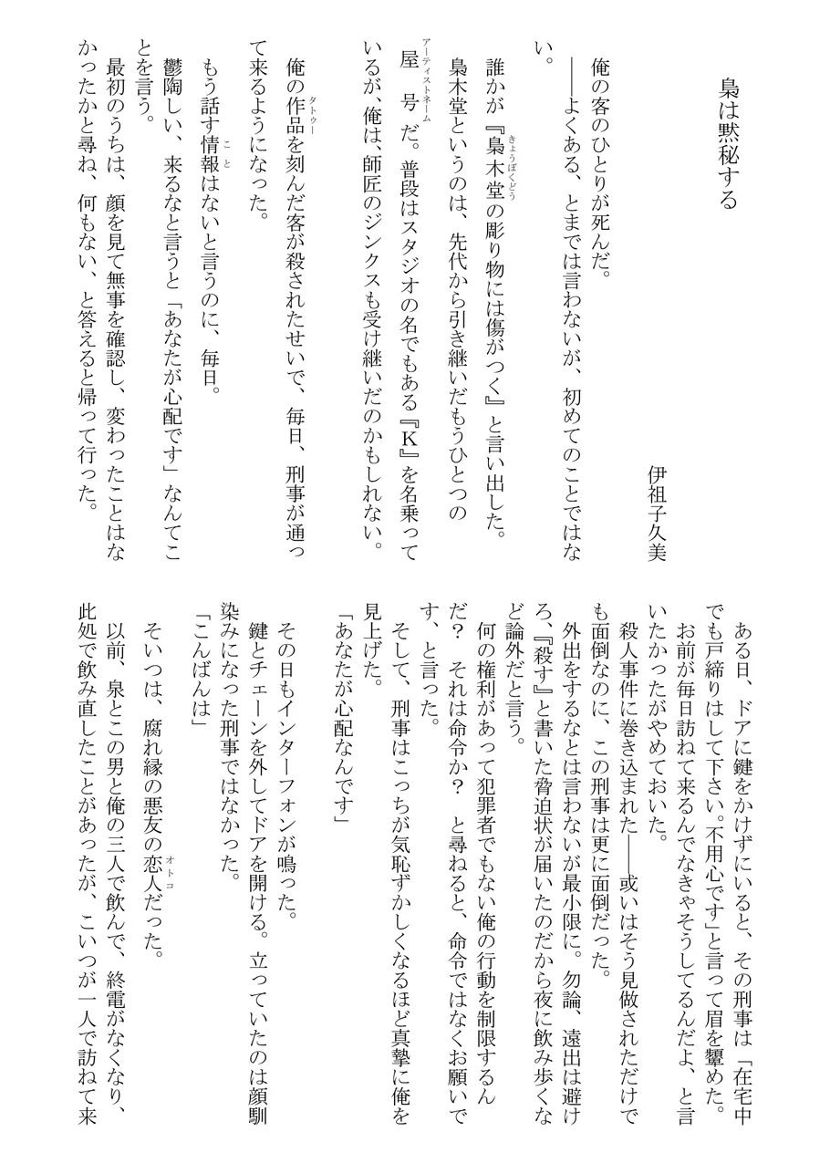 黒孔雀は囚われる。 SIDE-M Page.40