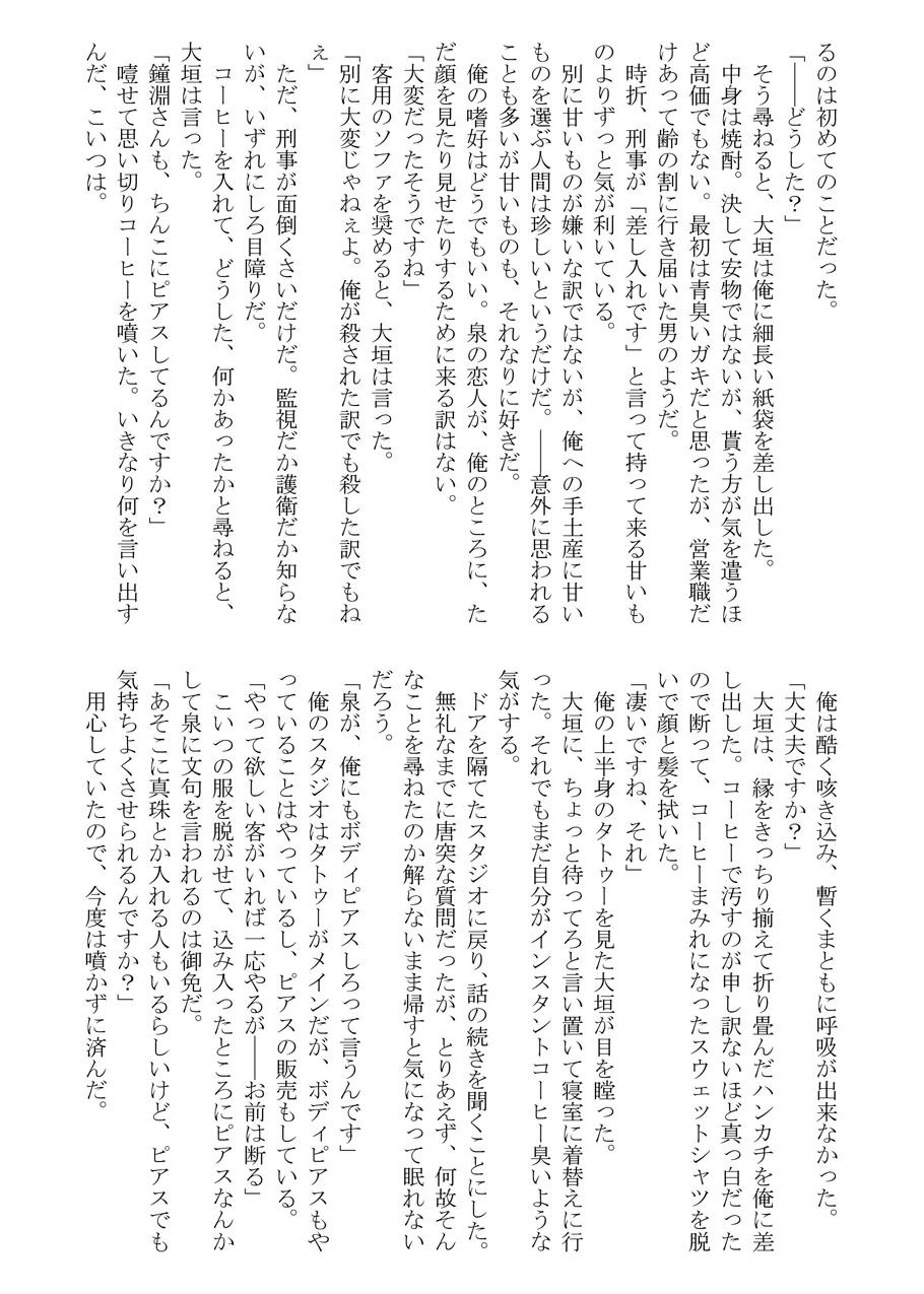 黒孔雀は囚われる。 SIDE-M Page.41